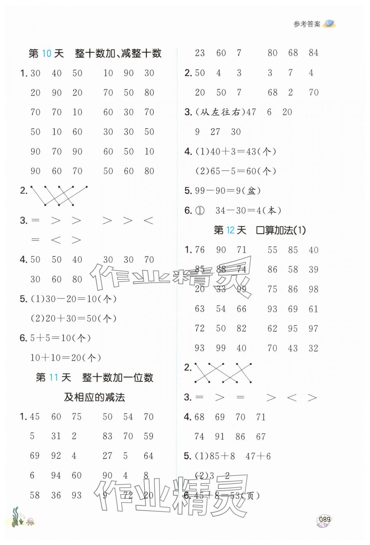 2025年一本暑假口算1升2數(shù)學(xué)人教版福建專版 參考答案第4頁(yè)