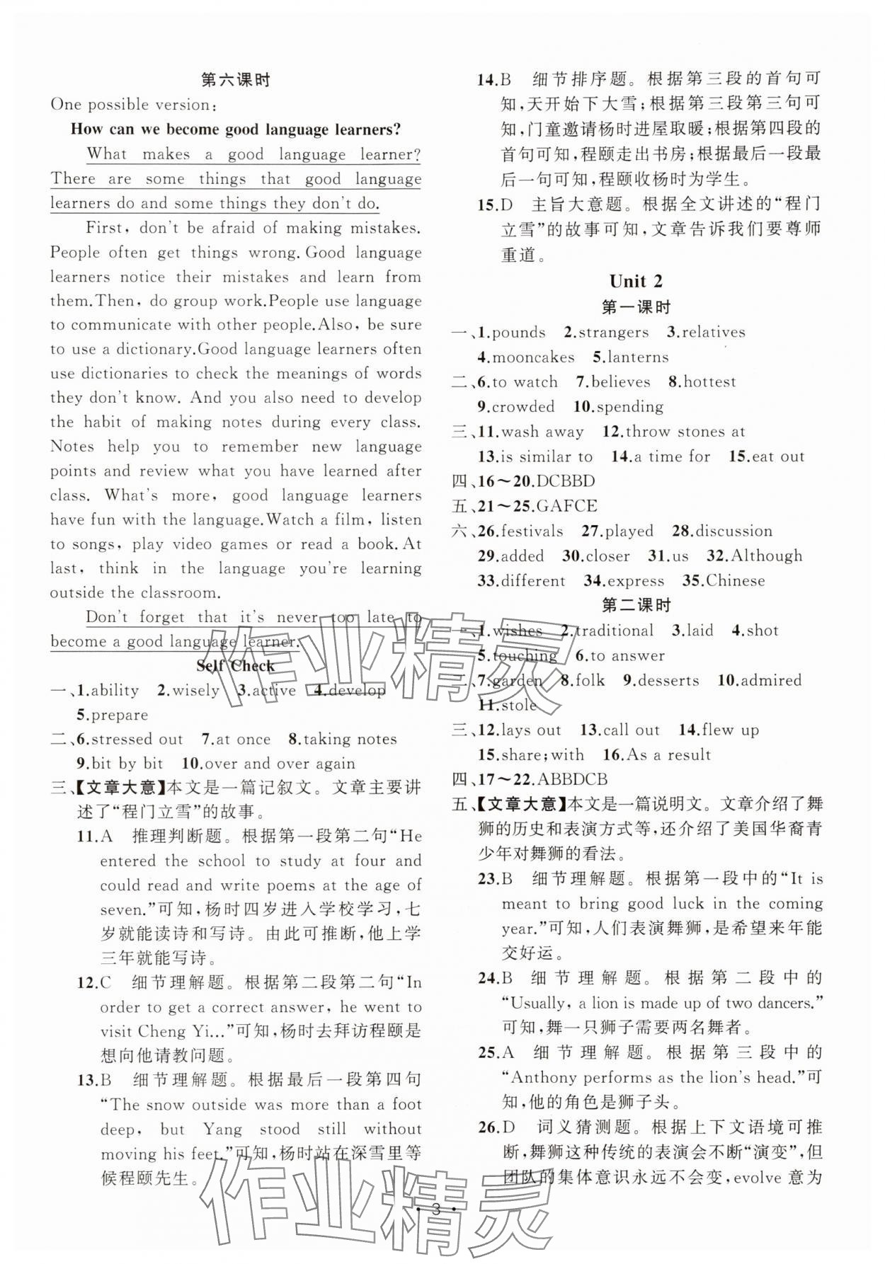 2025年黃岡金牌之路練闖考九年級英語上冊人教版 第3頁