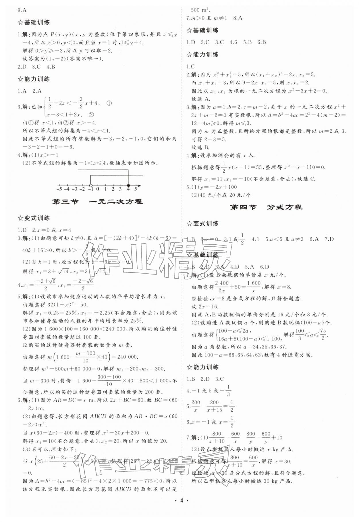 2026年初中總復(fù)習(xí)手冊中國石油大學(xué)出版社數(shù)學(xué)中考&nbsp;參考答案第3頁