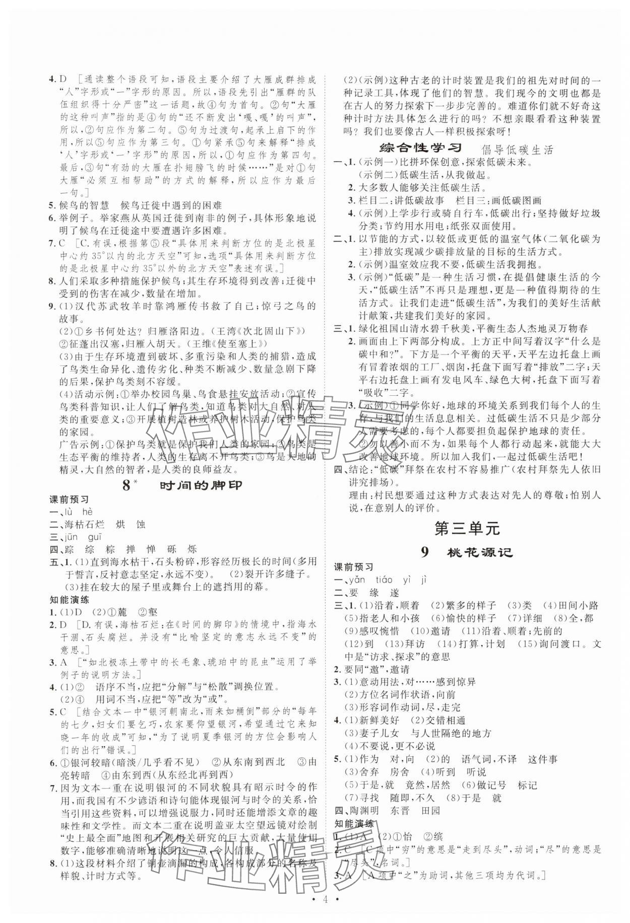 2025年課堂導(dǎo)學(xué)八年級(jí)語文下冊(cè)人教版 第4頁