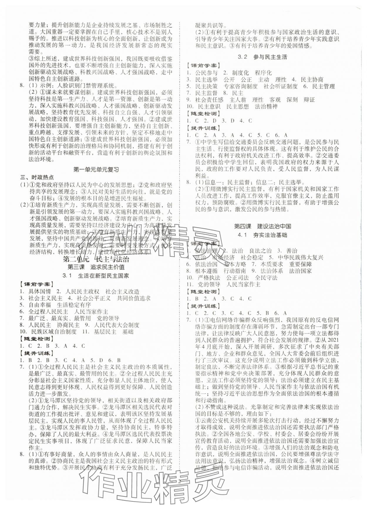 2024年金牌導(dǎo)學(xué)案九年級道德與法治全一冊人教版 第2頁