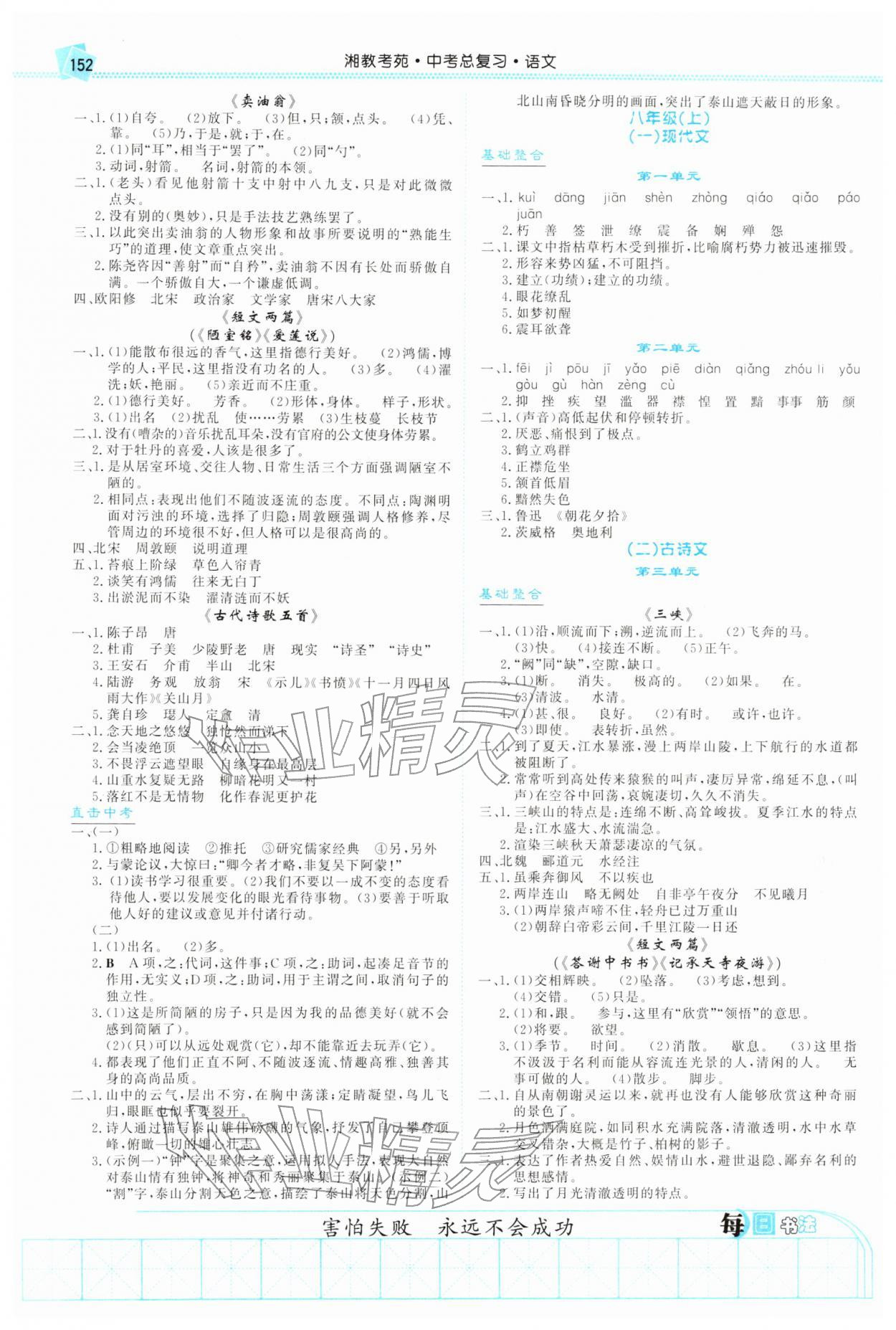 2026年湘教考苑中考總復(fù)習(xí)語(yǔ)文衡陽(yáng)版&nbsp;第4頁(yè)