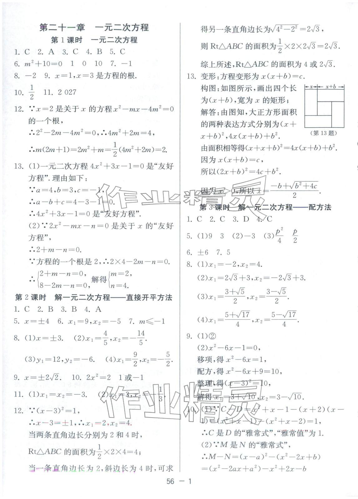 2025年課時(shí)訓(xùn)練江蘇人民出版社九年級數(shù)學(xué)全一冊人教版北京專版&nbsp;第1頁