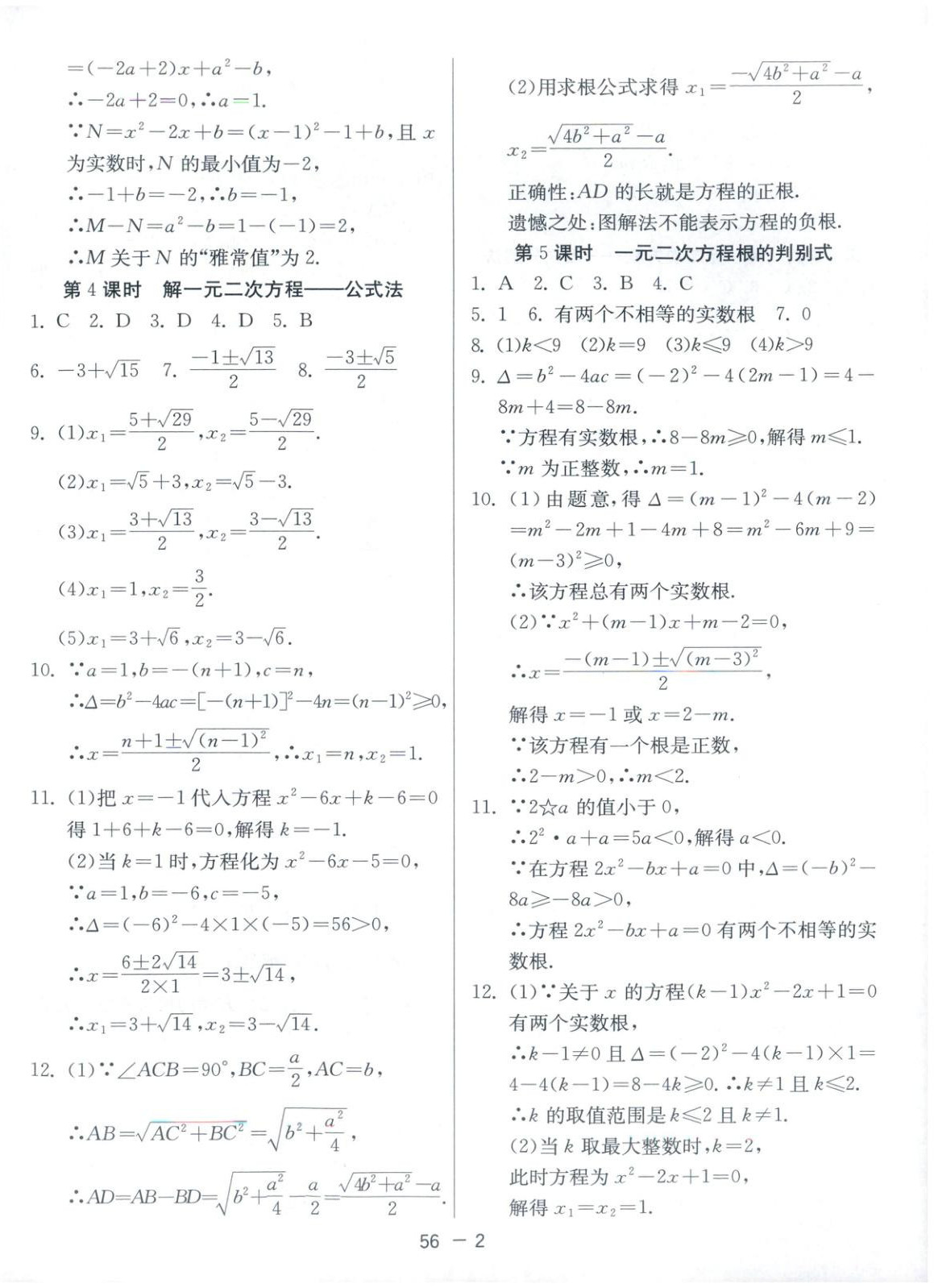 2025年課時訓練江蘇人民出版社九年級數(shù)學全一冊人教版北京專版&nbsp;第2頁