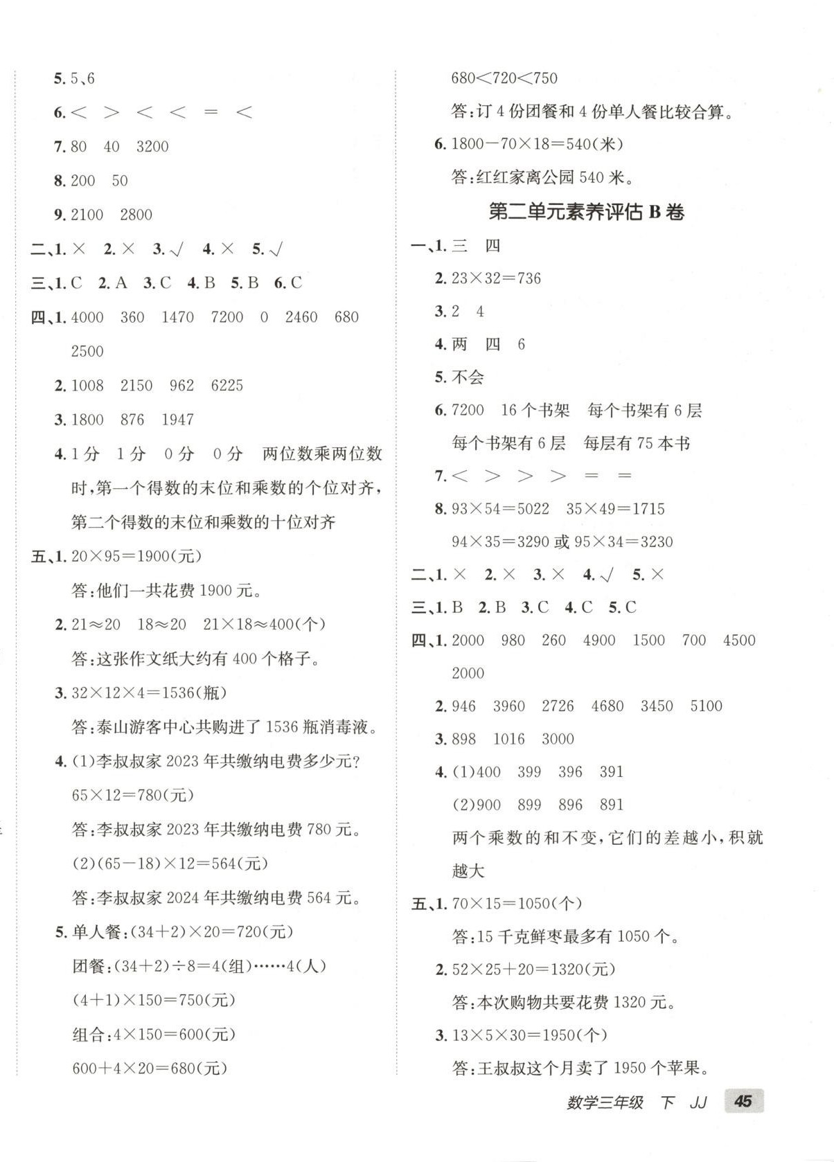 2025年海淀單元測(cè)試AB卷三年級(jí)數(shù)學(xué)下冊(cè)冀教版 第2頁(yè)