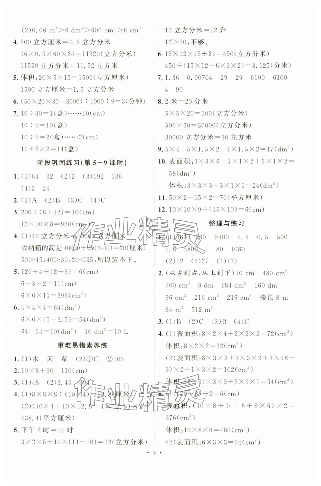 2024年每时每刻快乐优加作业本六年级数学上册苏教版S版 第3页