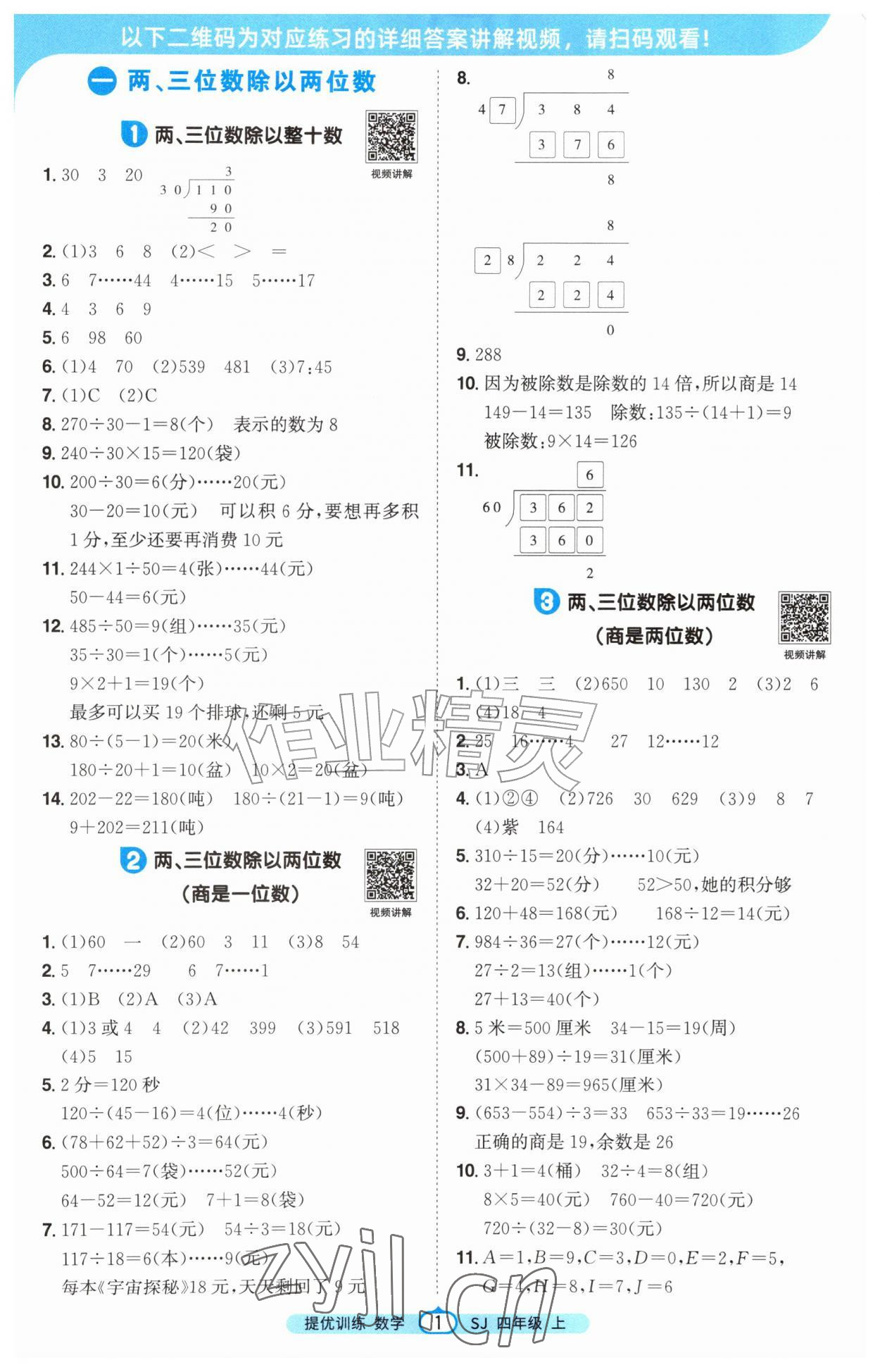 2026年阳光同学课时提优训练四年级数学上册苏教版&nbsp;第1页