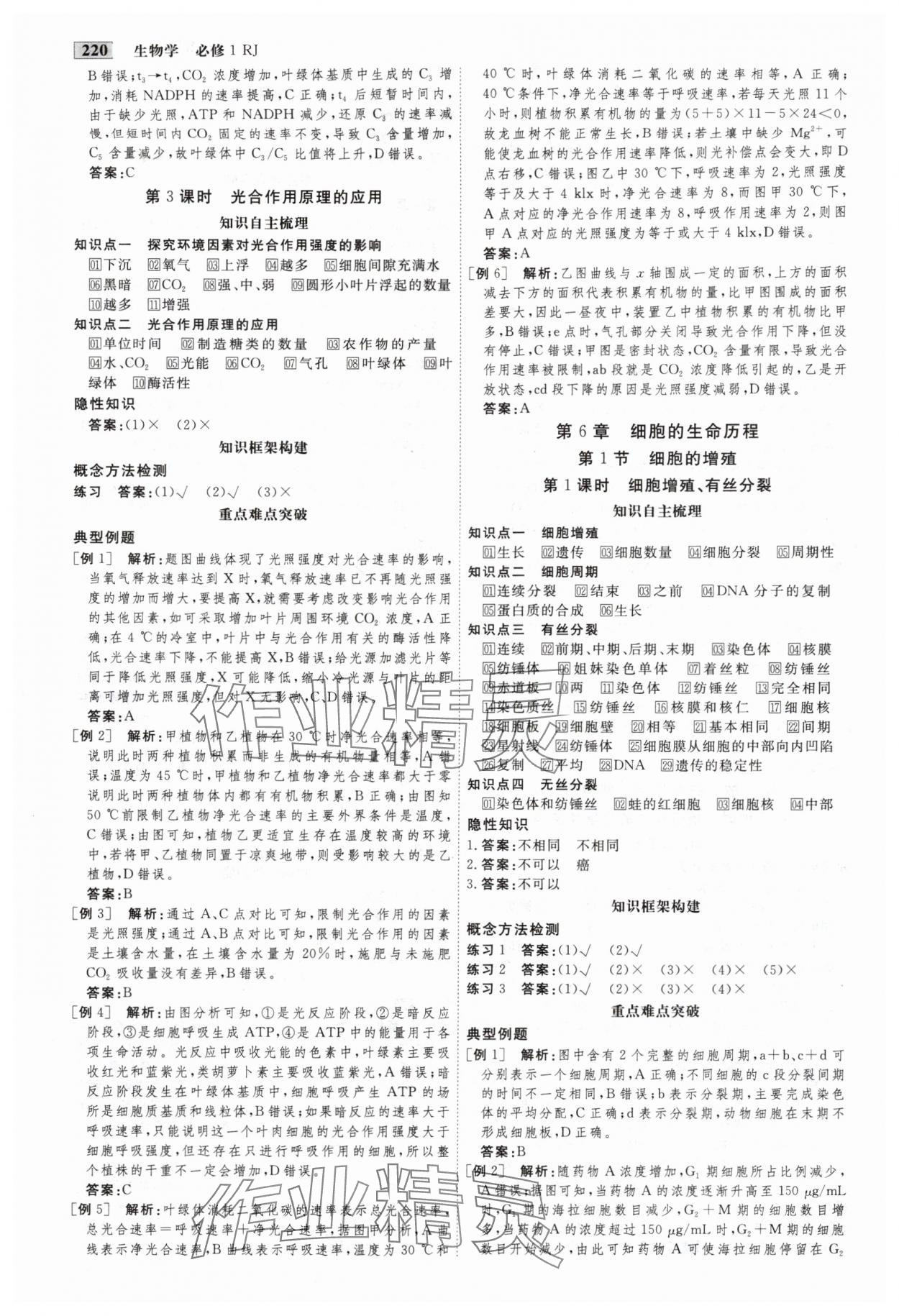 2025年金版教程高中新課程創新導學案高中生物必修1人教版&nbsp;第11頁