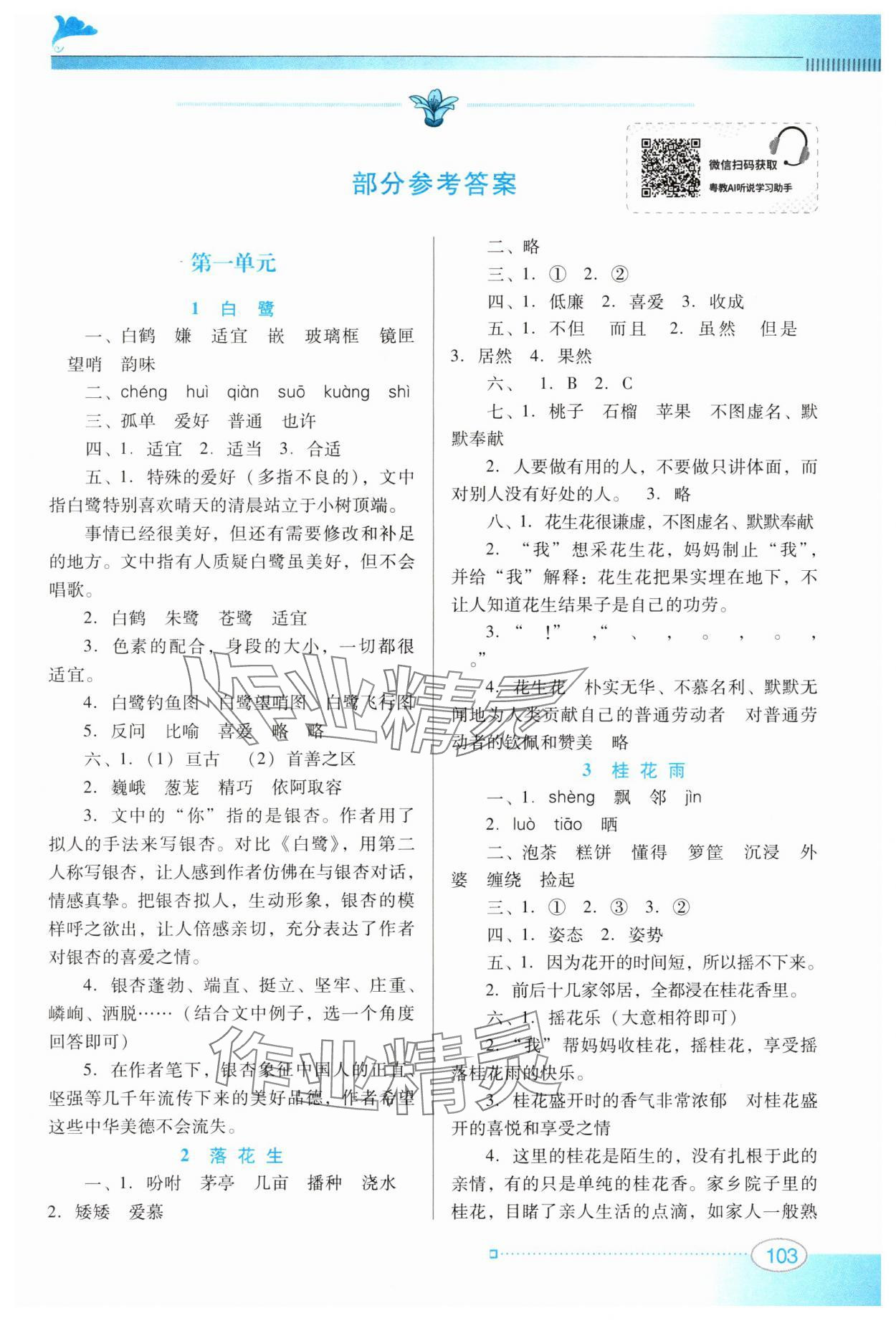 2024年南方新课堂金牌学案五年级语文上册人教版 第1页