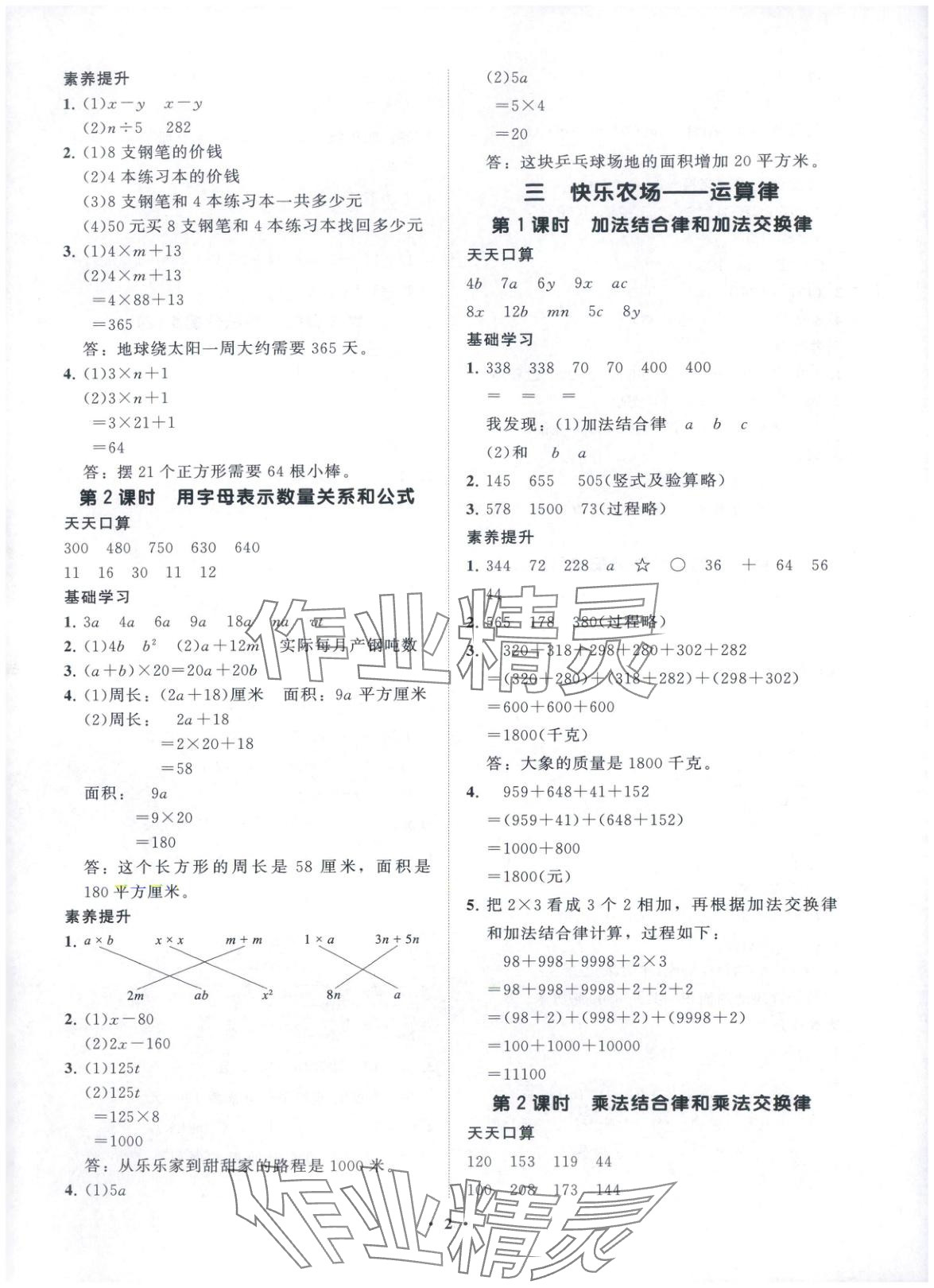 2025年同步练习册分层指导四年级数学上册青岛版五四制 第2页
