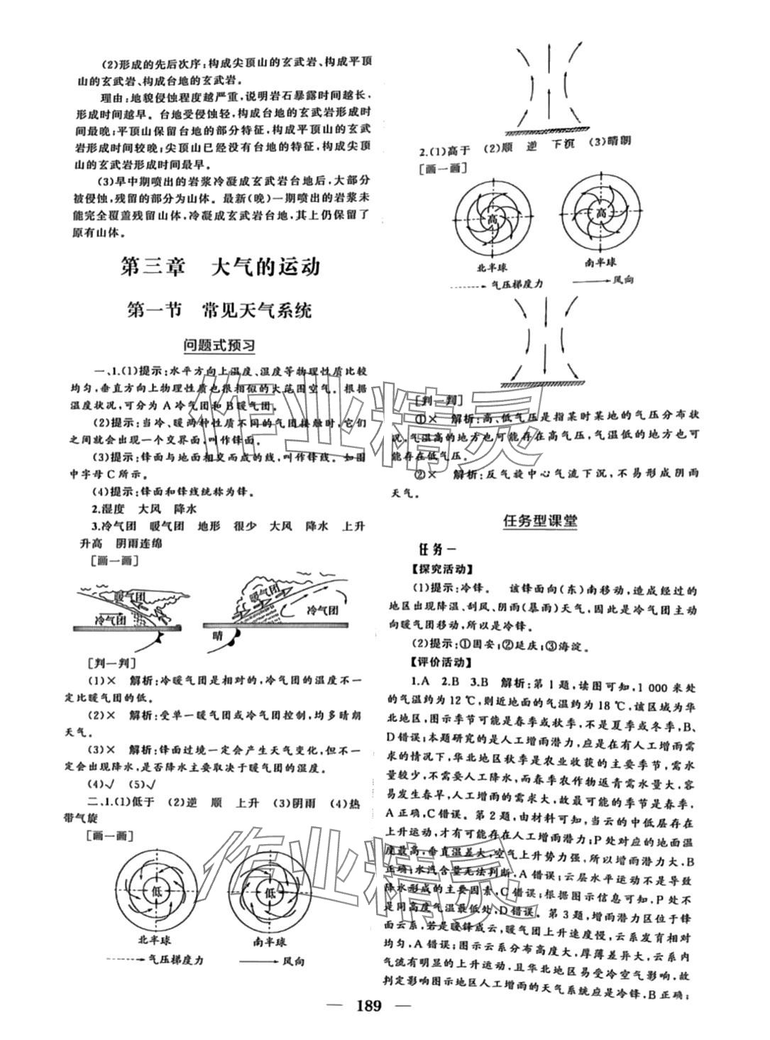 2024年点金训练精讲巧练高中地理选择性必修1人教版 第9页