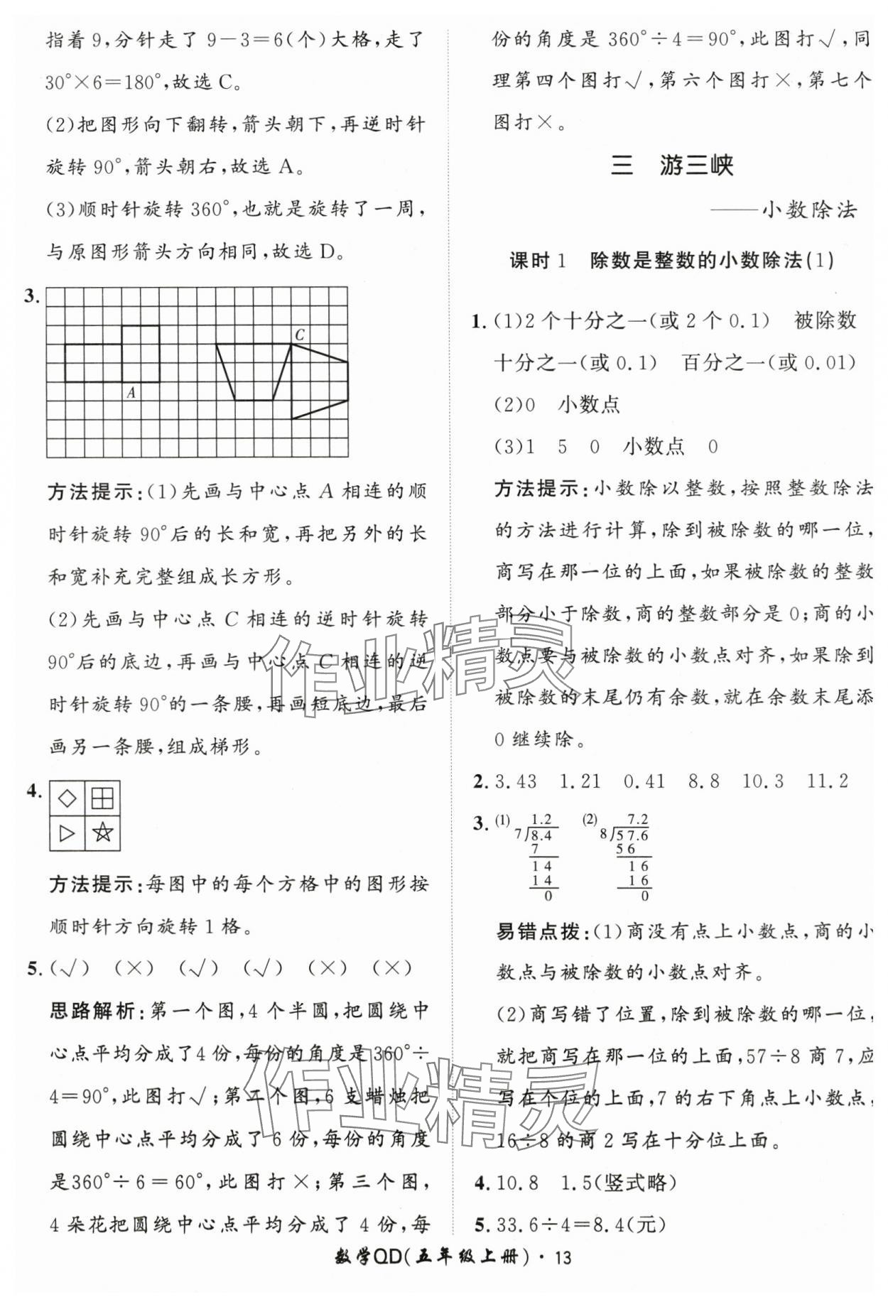 2024年黃岡360定制課時(shí)五年級(jí)數(shù)學(xué)上冊(cè)青島版 第13頁(yè)