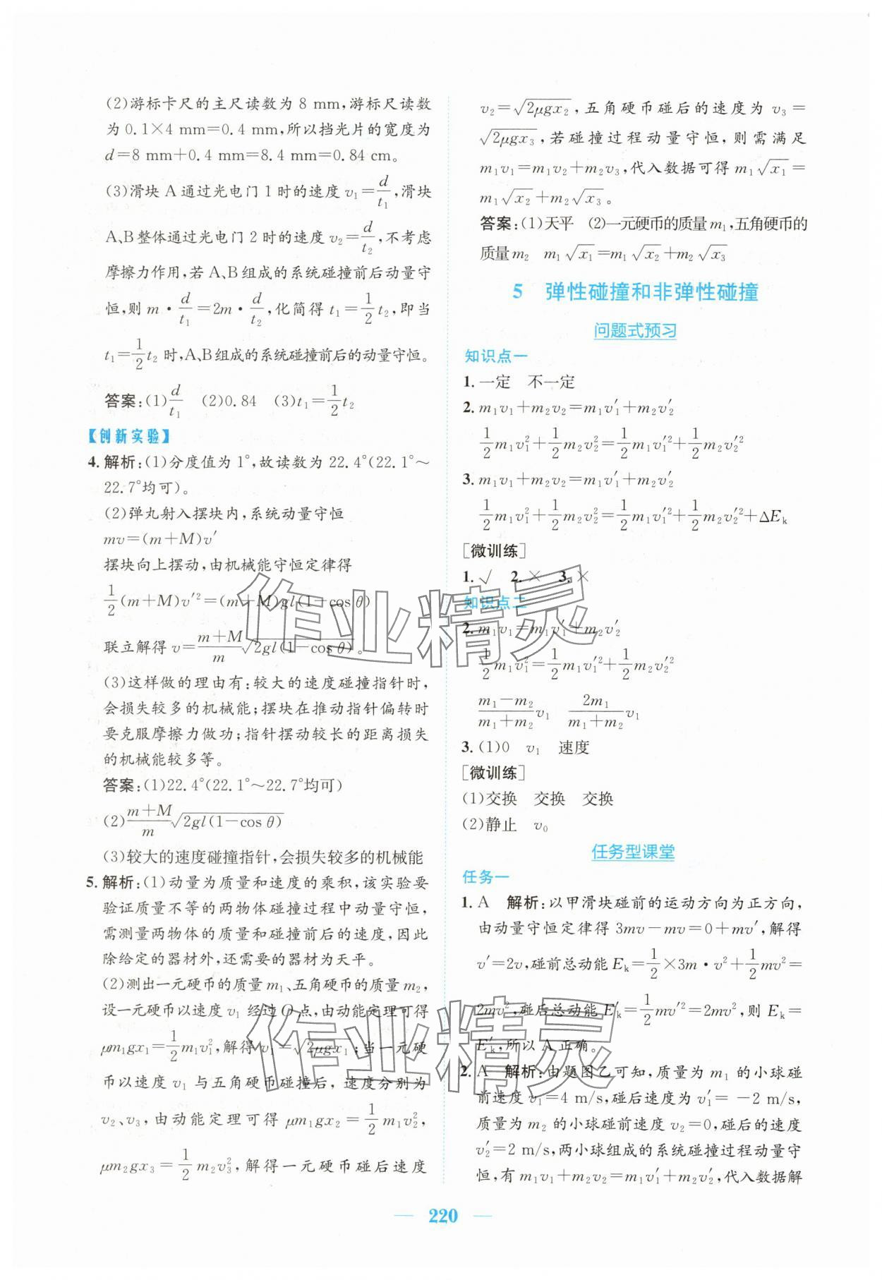 2024年新編高中同步作業(yè)高中物理選擇性必修第一冊人教版 參考答案第6頁