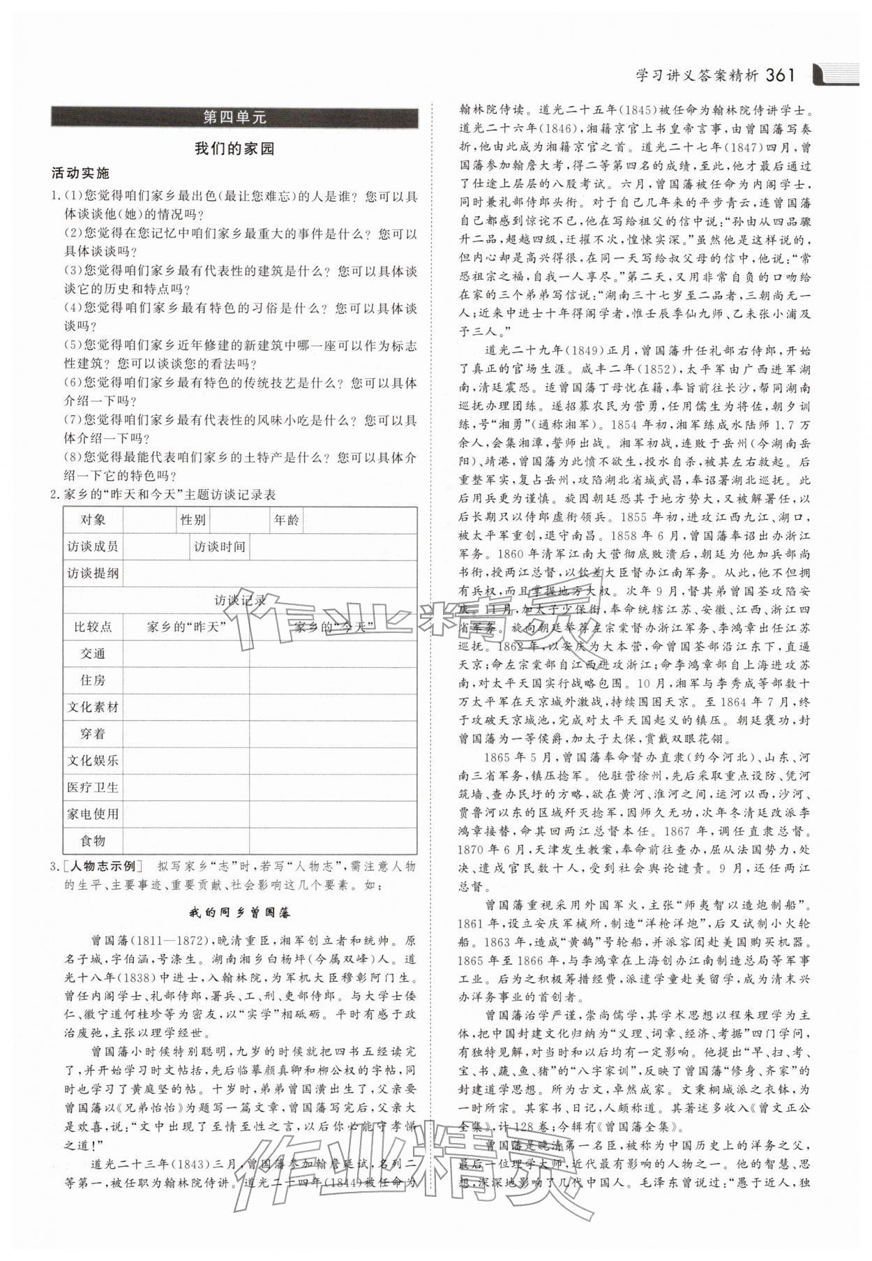 2025年金版新学案高中语文必修上册人教版 参考答案第12页