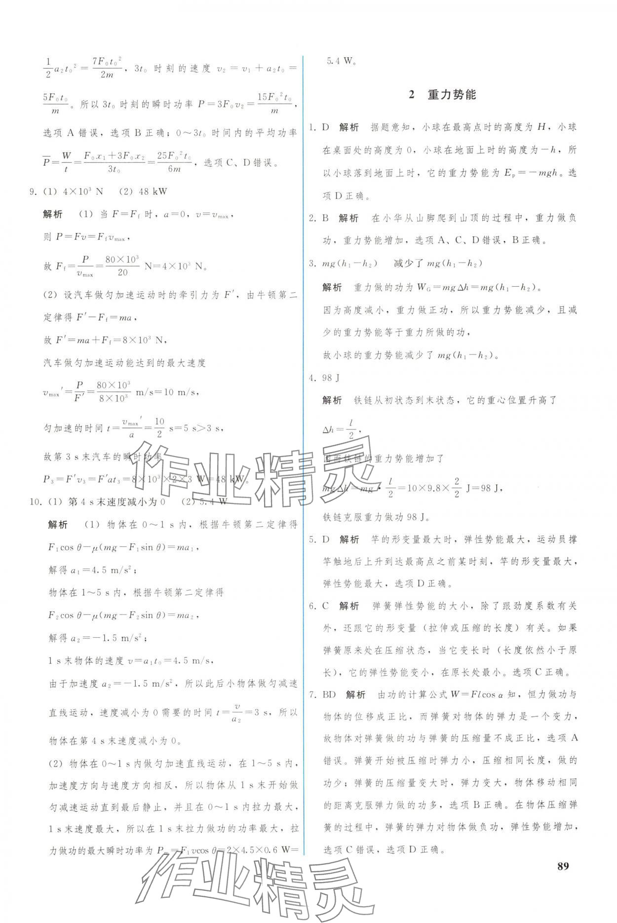 2024年優(yōu)化學(xué)案高中物理必修第二冊(cè) 參考答案第10頁(yè)