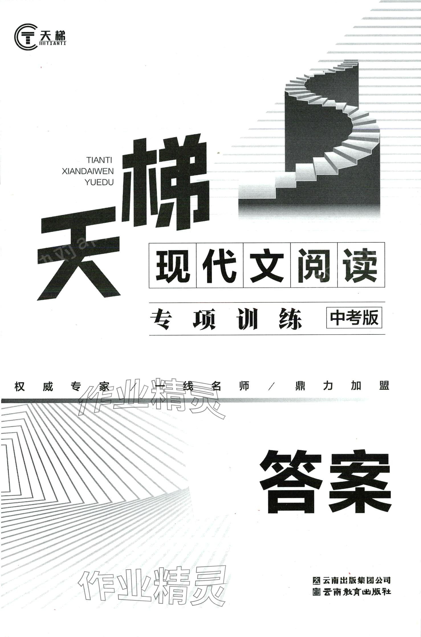 2024年天梯現(xiàn)代文閱讀語文中考 第1頁