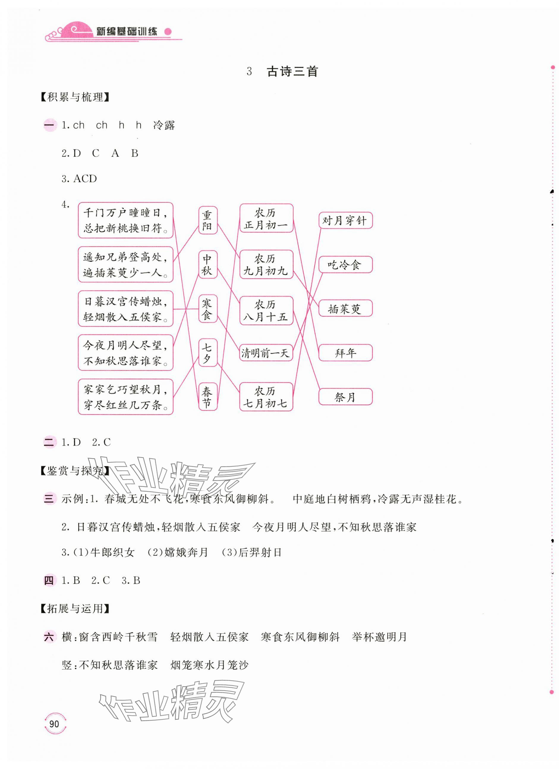 2025年新編基礎訓練六年級語文下冊人教版 第3頁