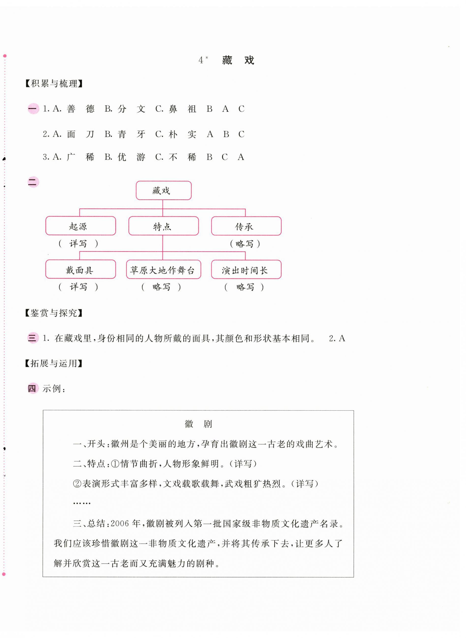 2025年新編基礎(chǔ)訓(xùn)練六年級(jí)語文下冊(cè)人教版 第4頁