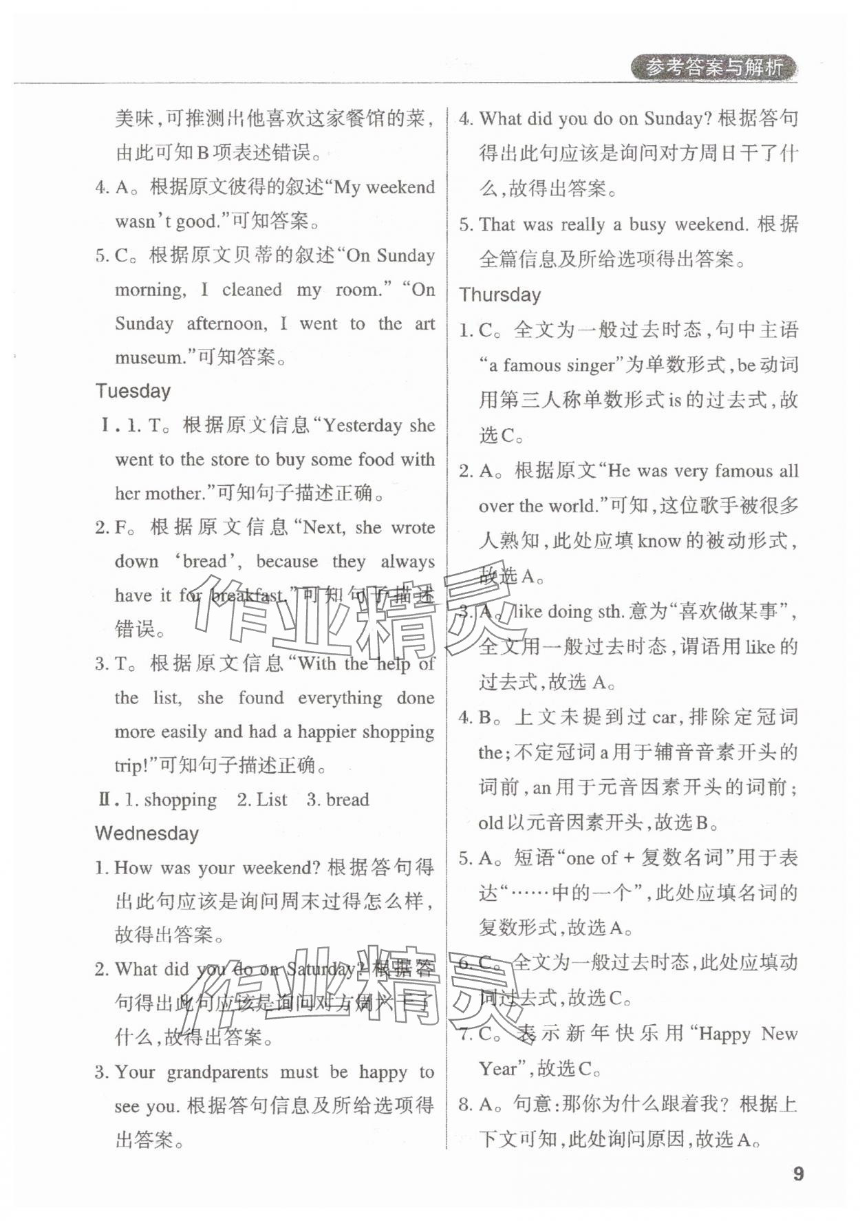 2025年英语阅读周计划六年级下册人教版佛山专版 参考答案第8页