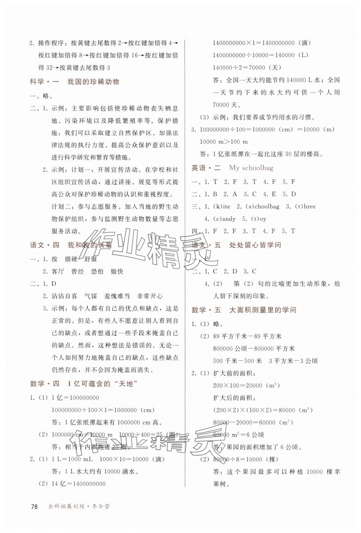 2025年全科拓展训练冬令营四年级综合人教版 第2页