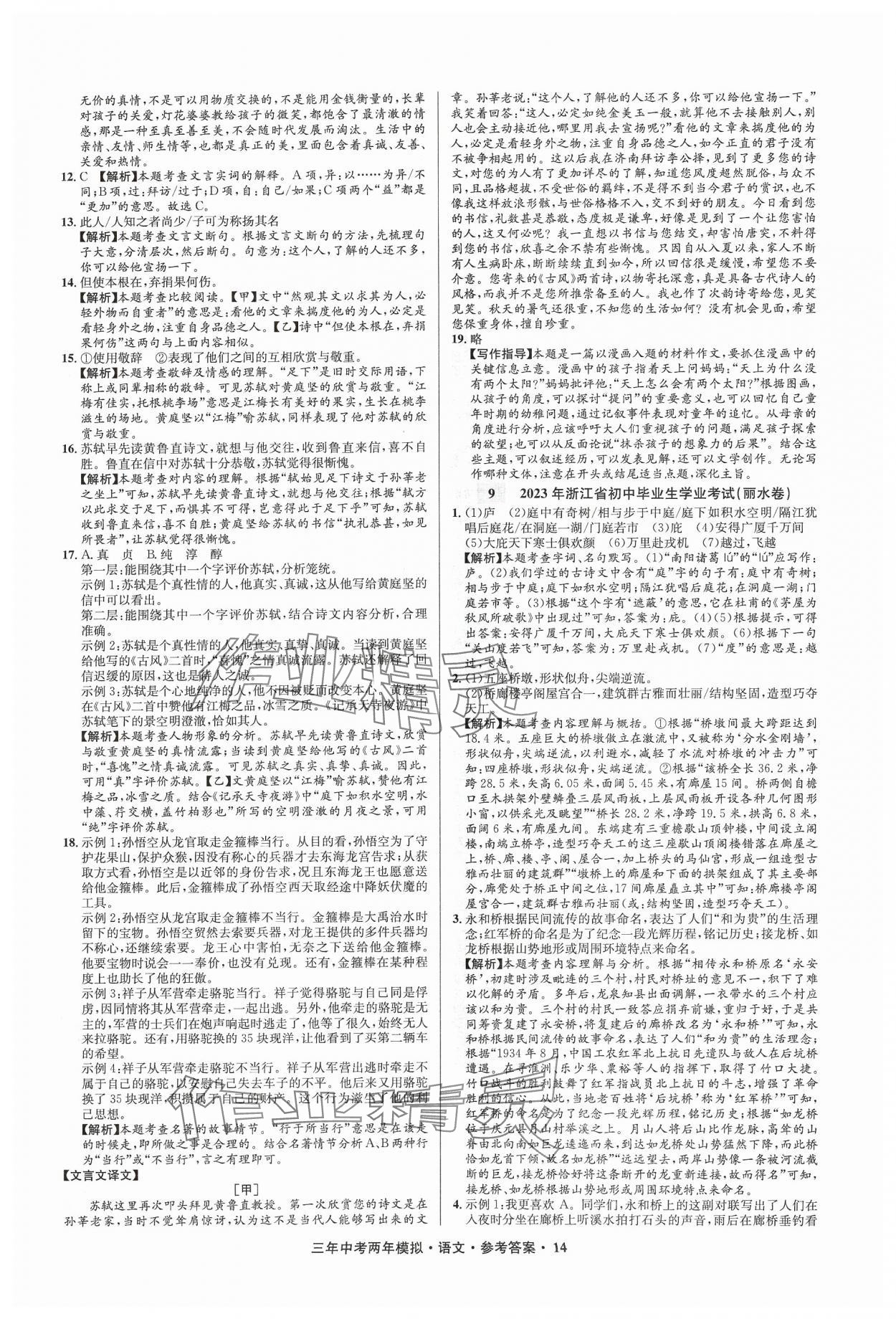 2024年3年中考2年模拟语文浙江专版 参考答案第14页