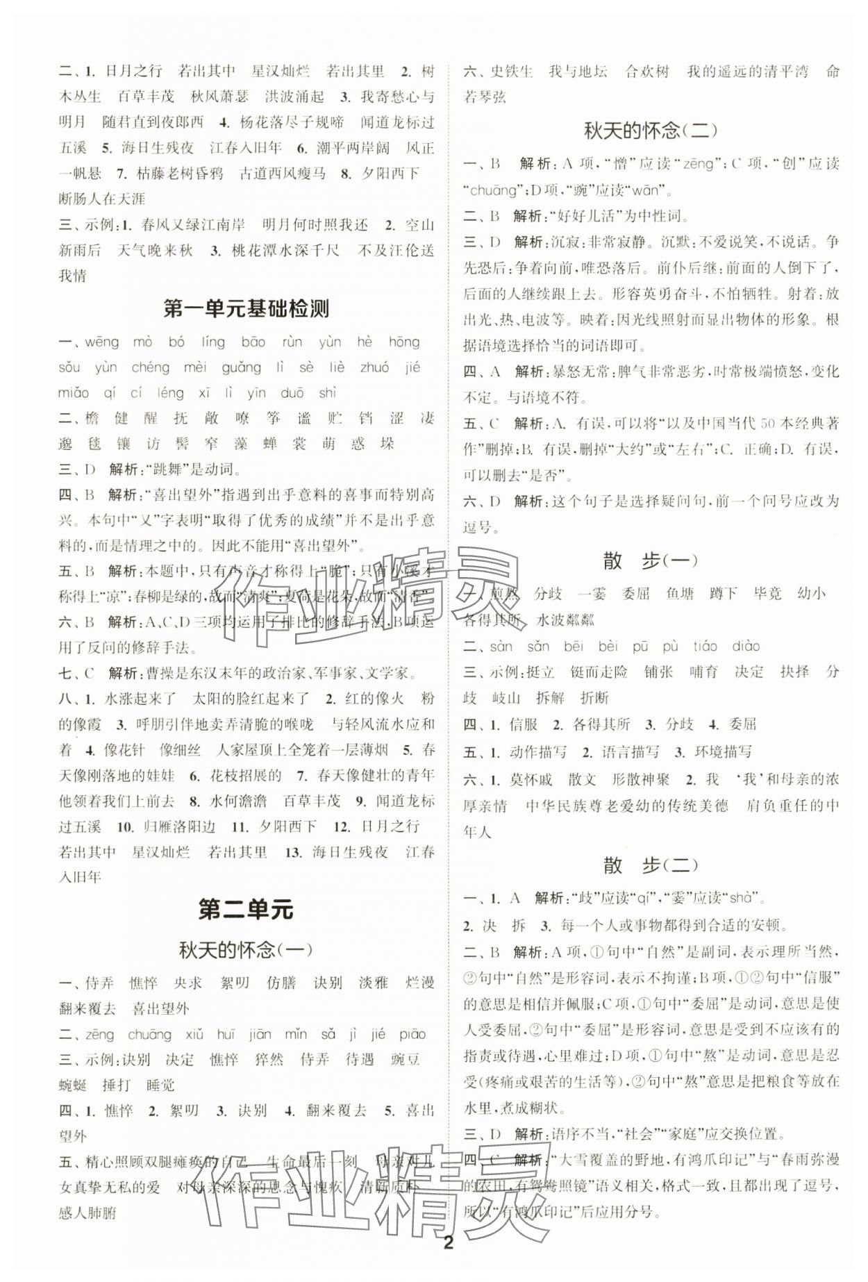2024年通城学典默写一刻钟七年级语文上册人教版 第2页