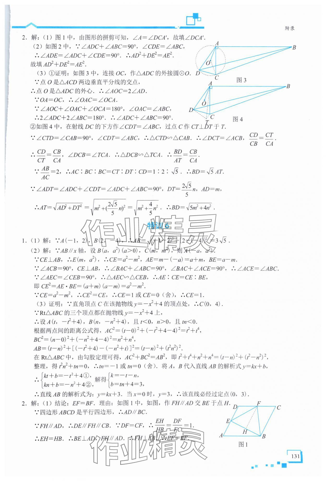 2025年優(yōu)藍數(shù)學深圳中考18題數(shù)學 參考答案第9頁