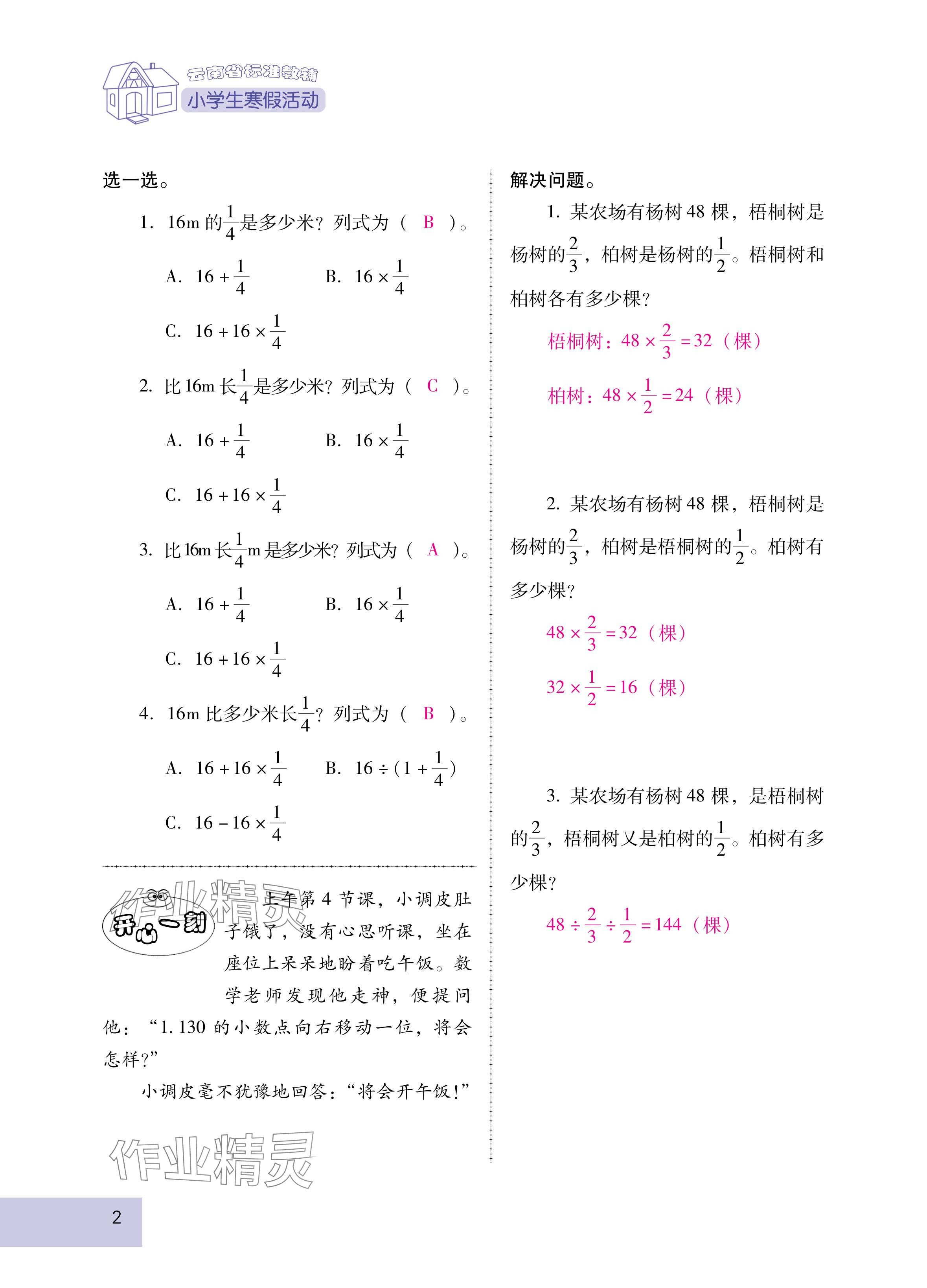 2025年云南省标准教辅寒假活动六年级数学人教版 参考答案第2页