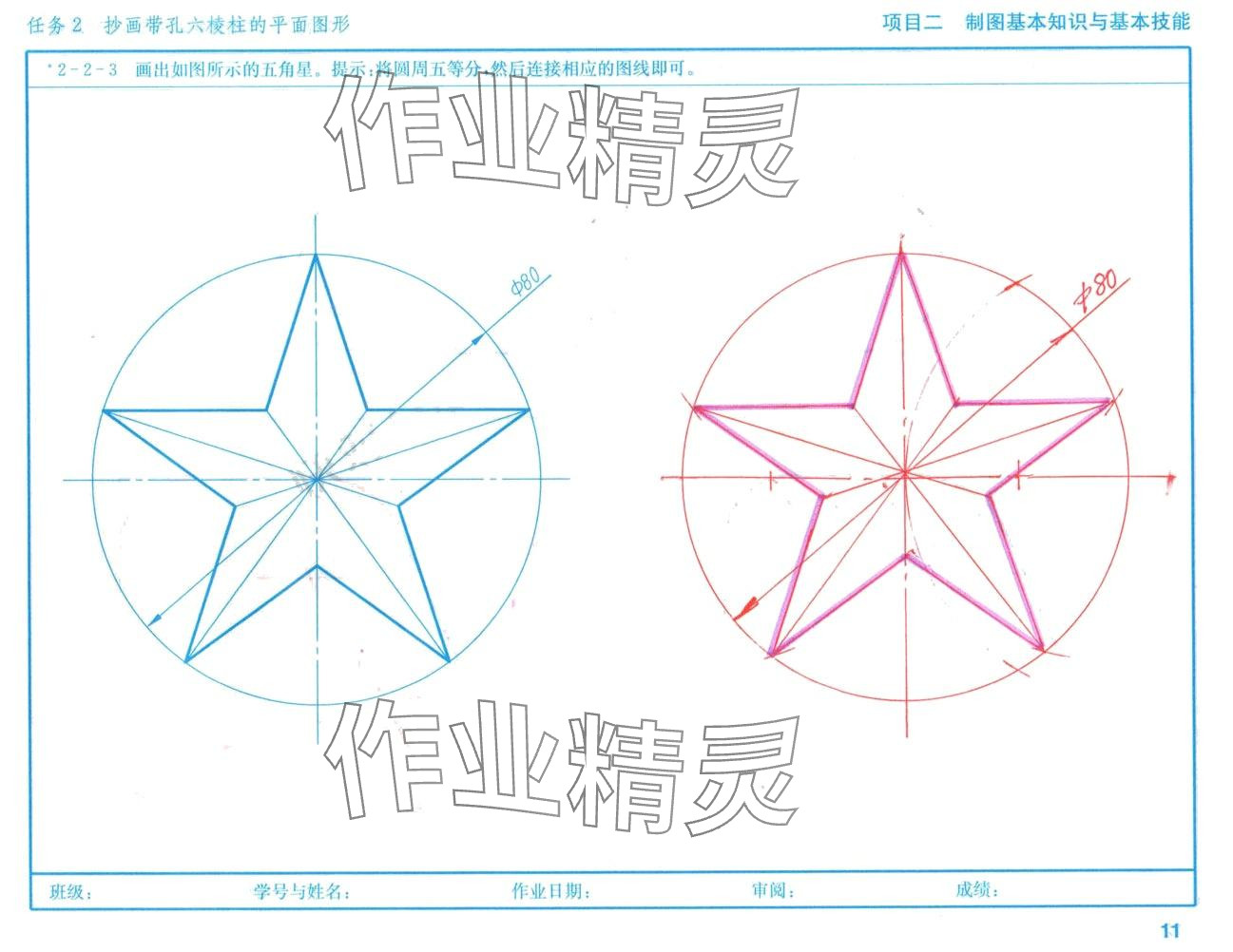 2024年机械识图习题集高等教育出版社&nbsp;第11页