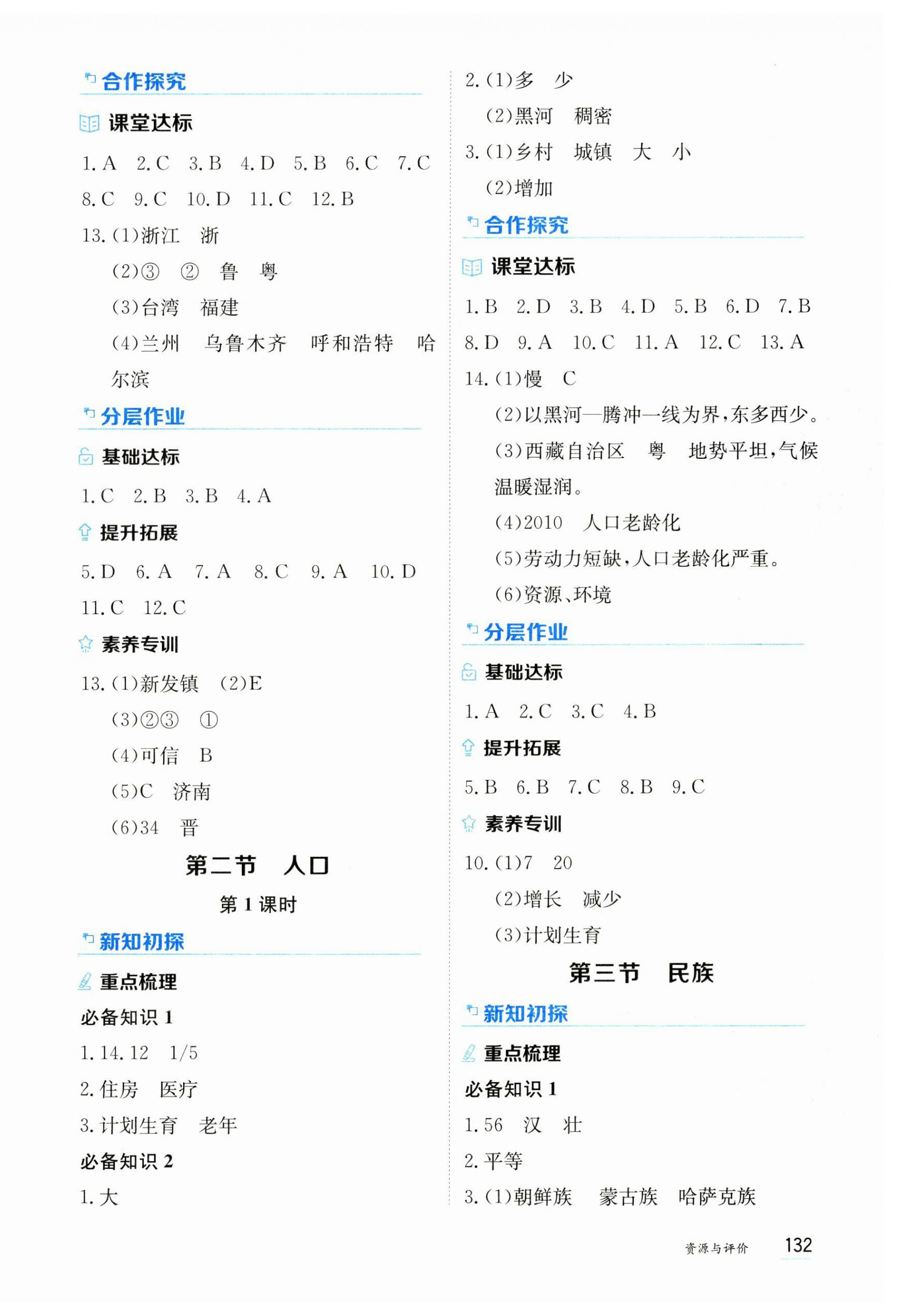 2024年资源与评价黑龙江教育出版社八年级地理上册人教版 第2页