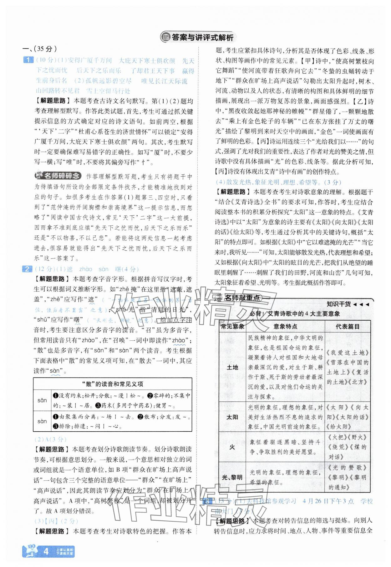 2025年金考卷45套匯編語文人教版安徽專版 參考答案第3頁