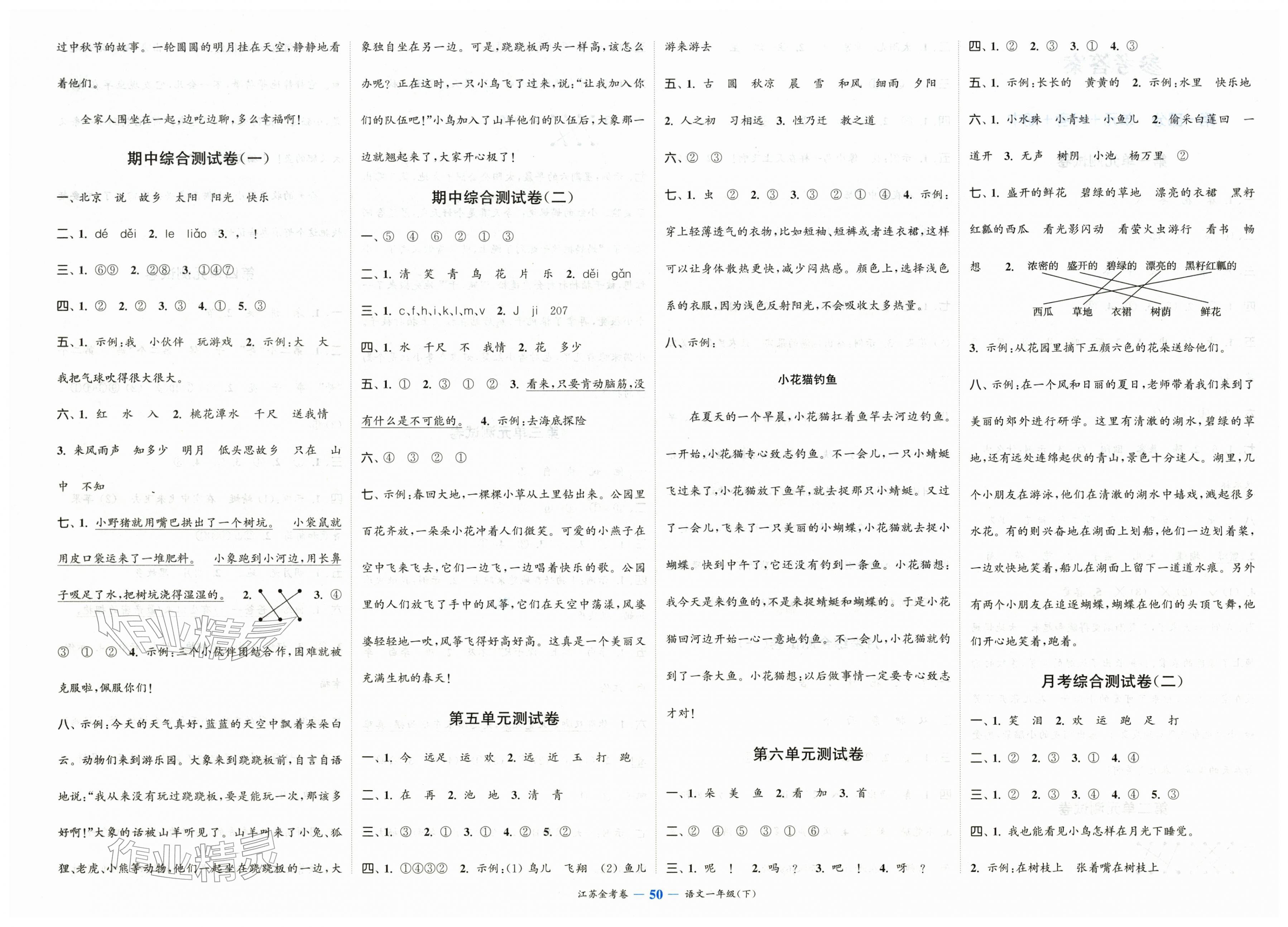 2026年江苏金考卷一年级语文下册人教版&nbsp;第2页