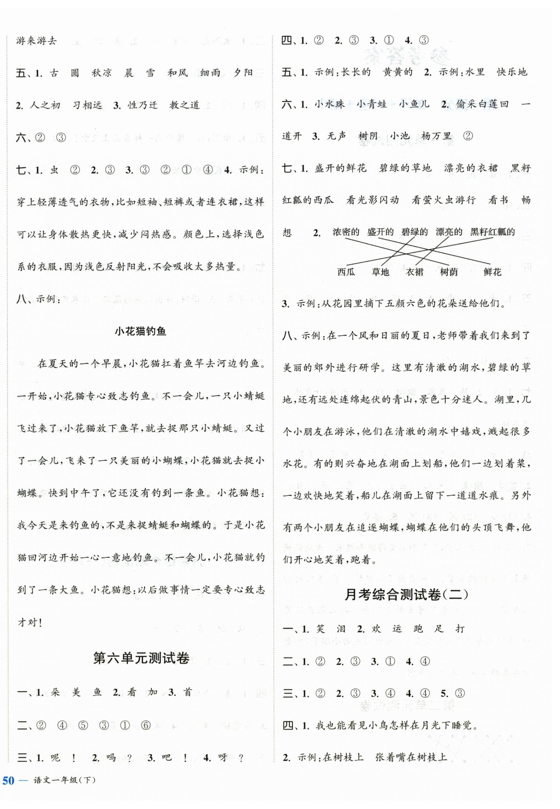 2026年江苏金考卷一年级语文下册人教版&nbsp;参考答案第4页