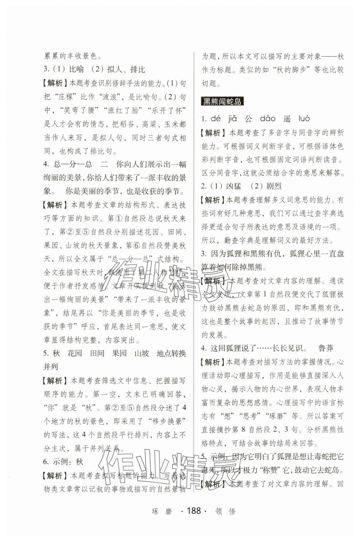 2025年小学语文考试阅读真题精选专练详解四年级人教版 参考答案第9页