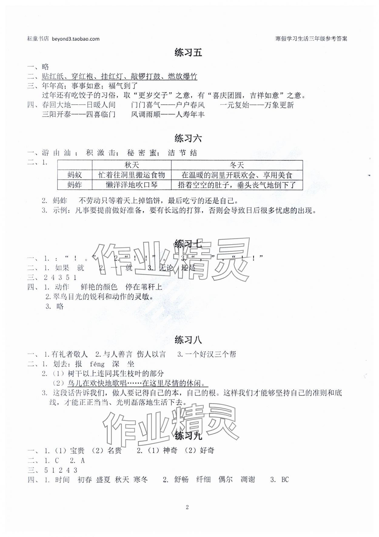 2025年寒假學(xué)習(xí)生活譯林出版社三年級(jí) 參考答案第2頁