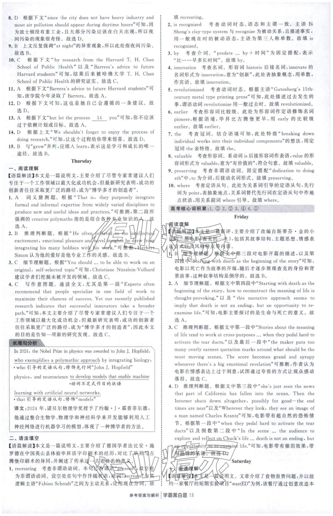 2026年經綸學典學霸黑白題高二英語下冊人教版&nbsp;第13頁