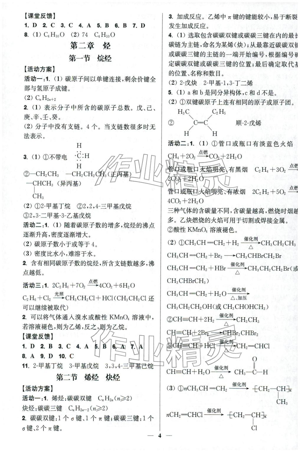 2025年活动单导学课程高中化学选择性必修第三册人教版&nbsp;第4页