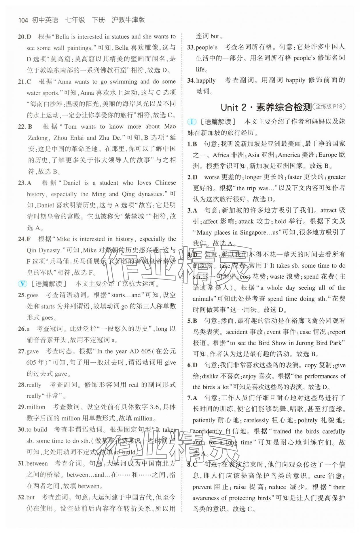 2025年5年中考3年模擬七年級英語下冊滬教版 第8頁