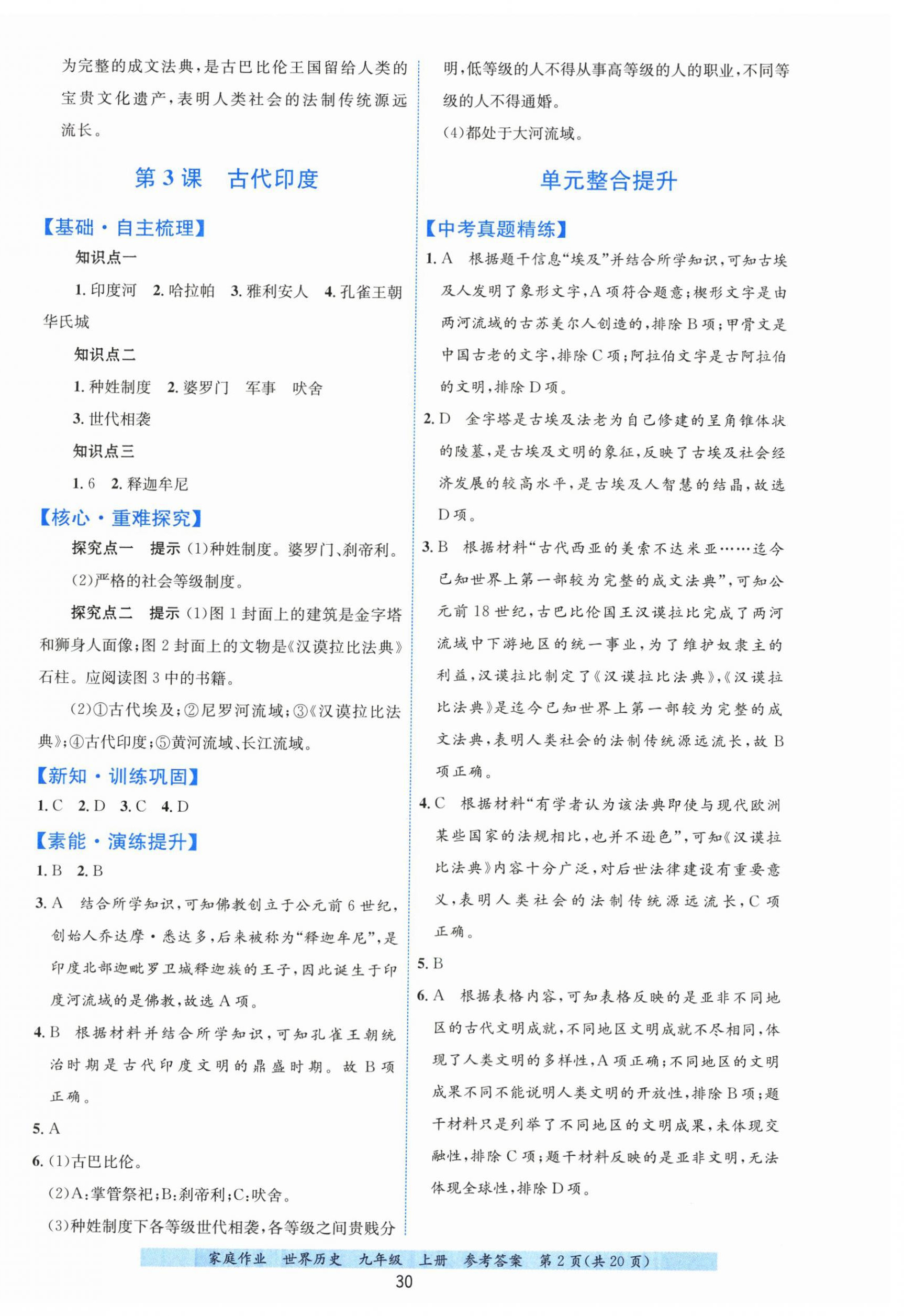2025年家庭作业九年级历史上册人教版 第2页