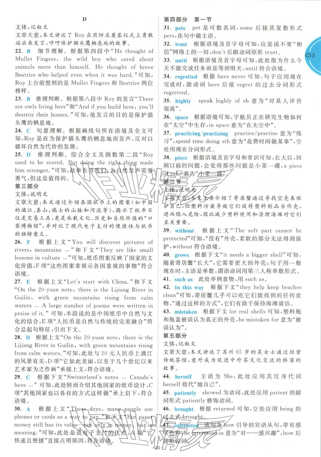 2026年江蘇13大市中考名卷優選38套英語&nbsp;第21頁