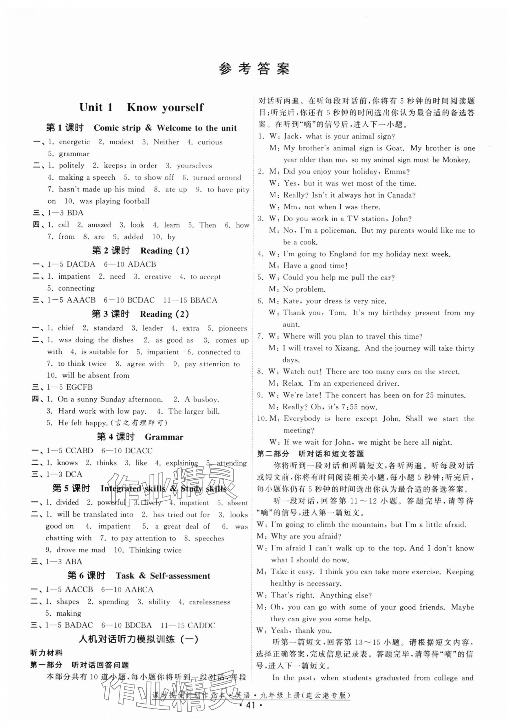 2025年課時提優計劃作業本九年級英語上冊譯林版連云港專版 第1頁