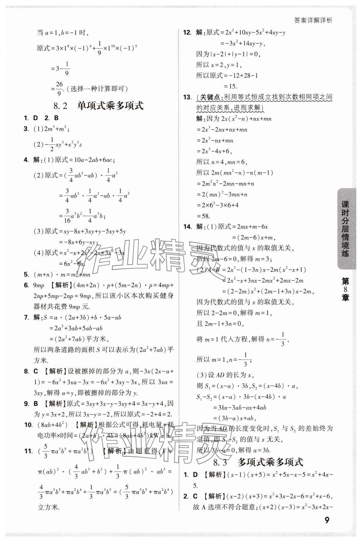 2025年萬唯中考情境題七年級(jí)數(shù)學(xué)下冊蘇科版 第9頁