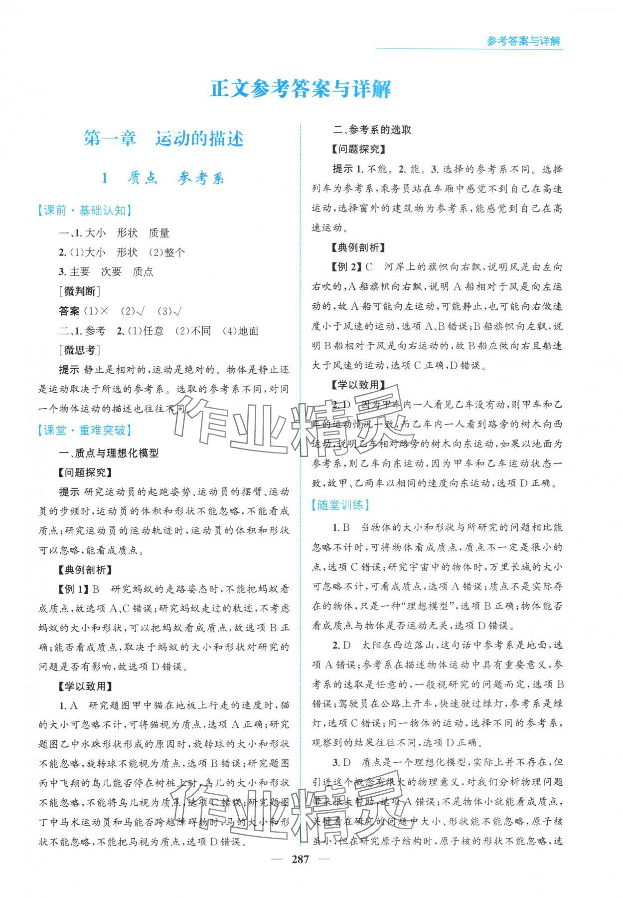 2025年高中同步测控全优设计优佳学案高中物理必修第一册人教版 参考答案第1页