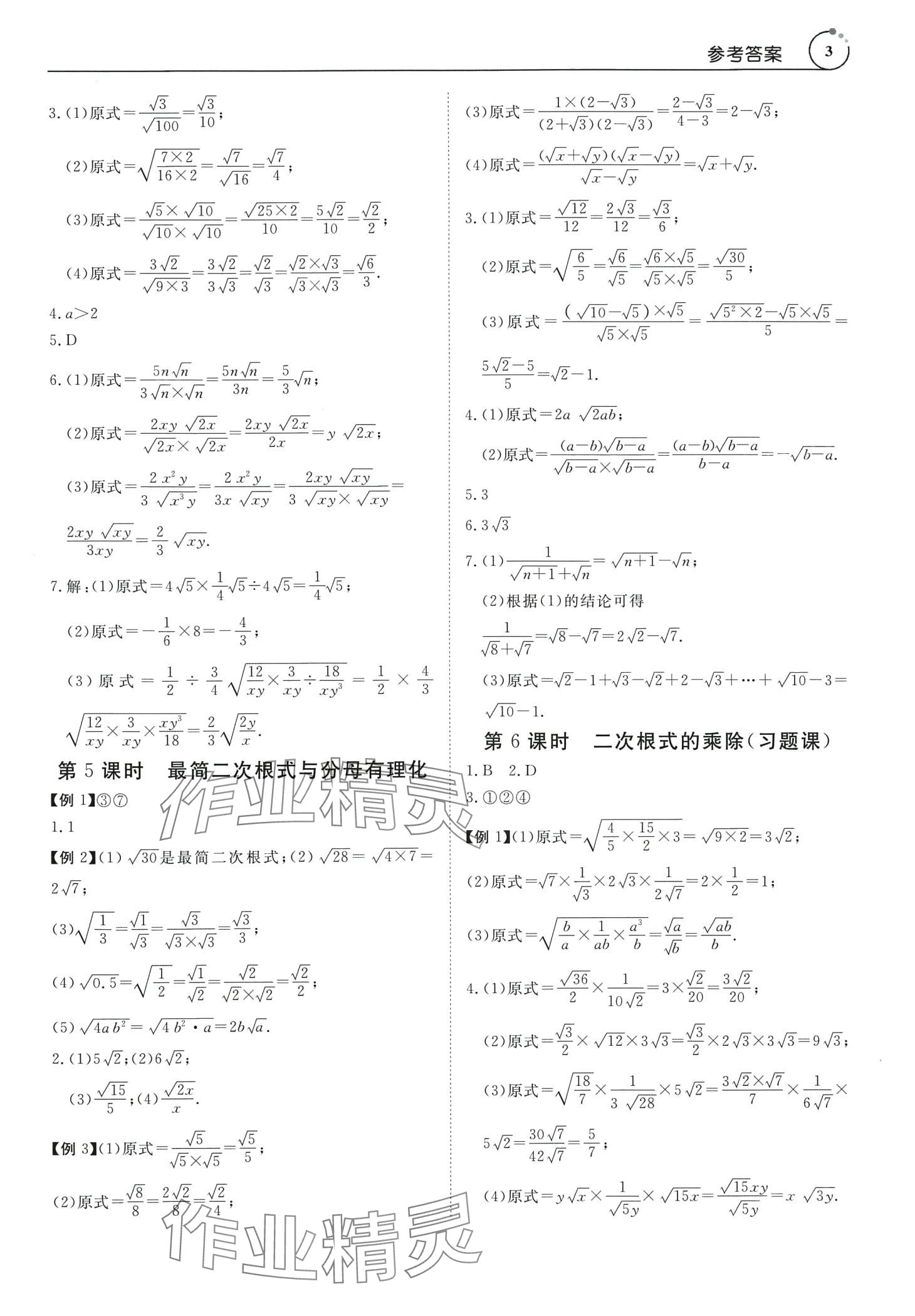 2024年课程全策八年级数学下册人教版广东专版 第3页