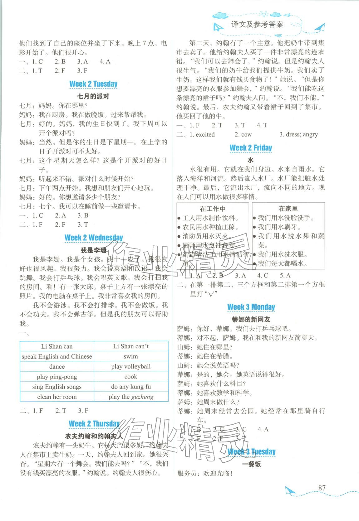 2025年飞越阅读英语真题年年新五年级英语上册通用版 第2页