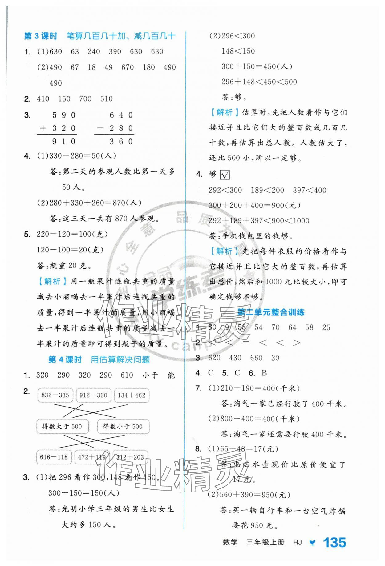 2024年全品学练考三年级数学上册人教版 参考答案第3页