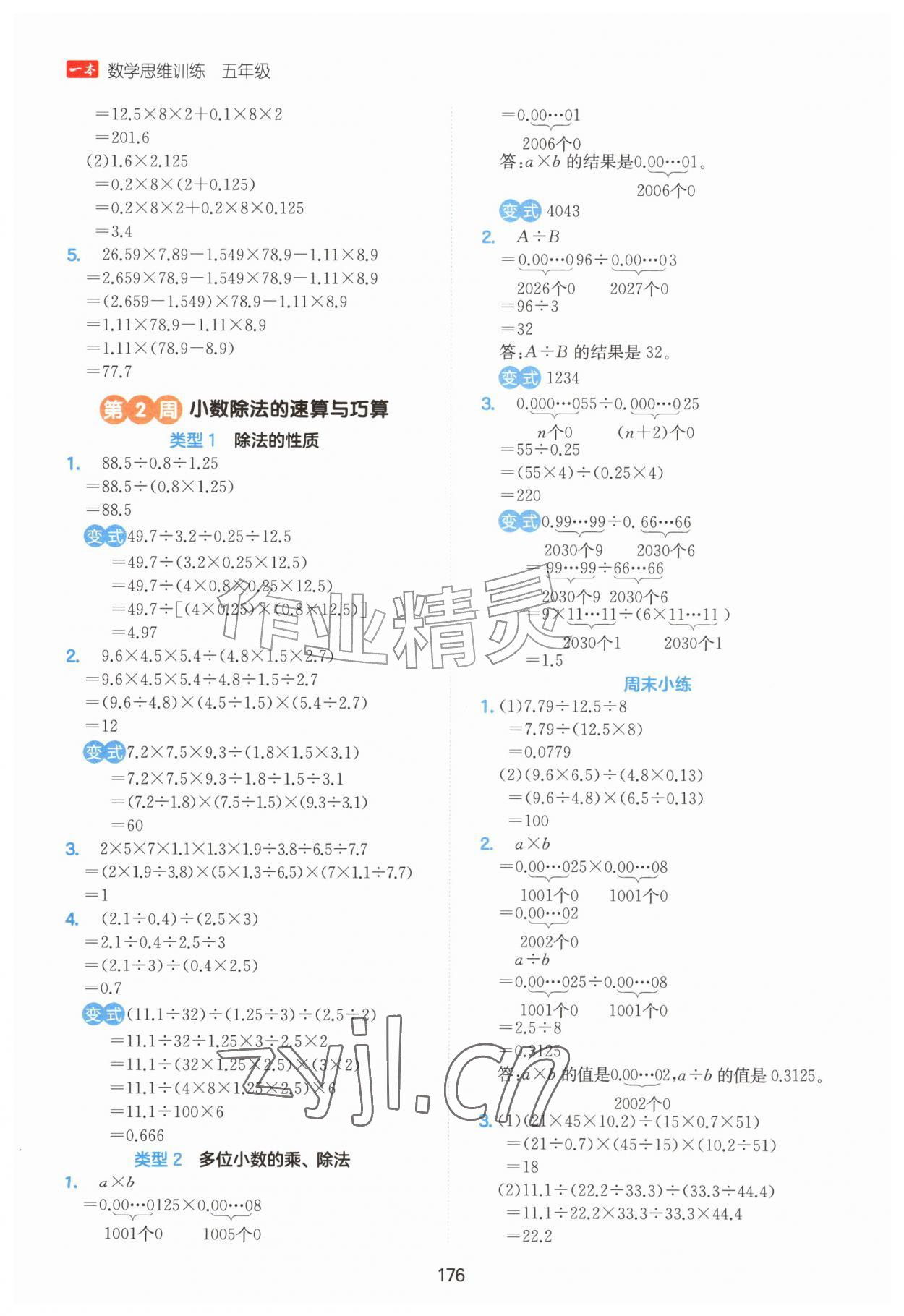 2026年一本思维训练五年级数学&nbsp;第2页