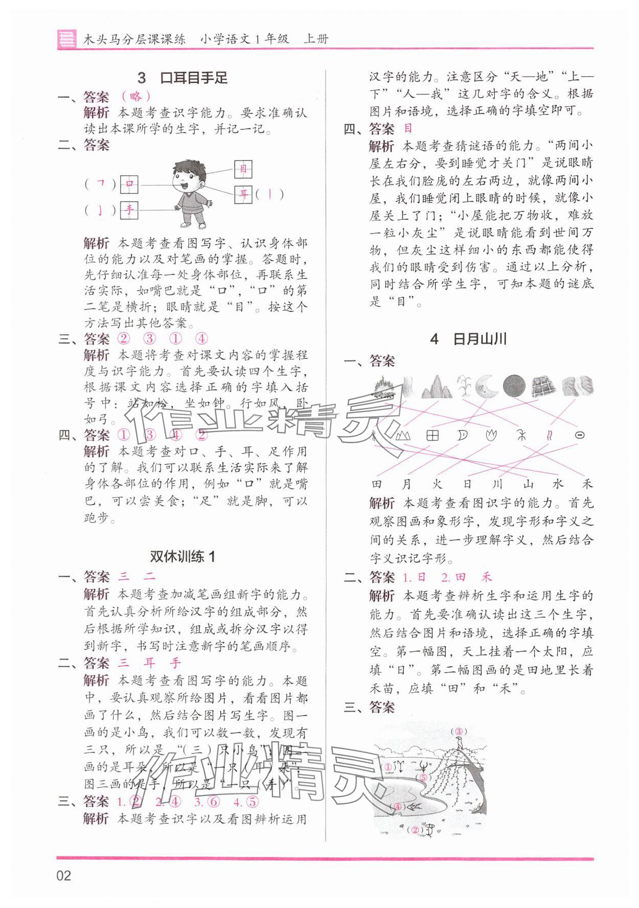 2024年木頭馬分層課課練一年級語文上冊人教版浙江專版 第2頁