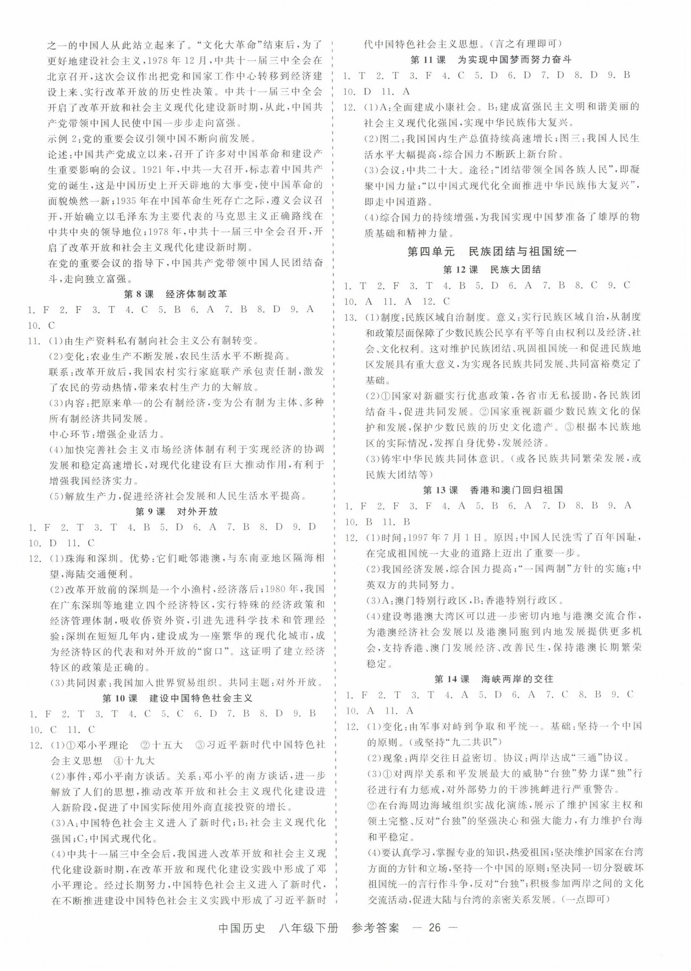 2025年精彩三年就练这一本八年级中国历史下册人教版 第2页
