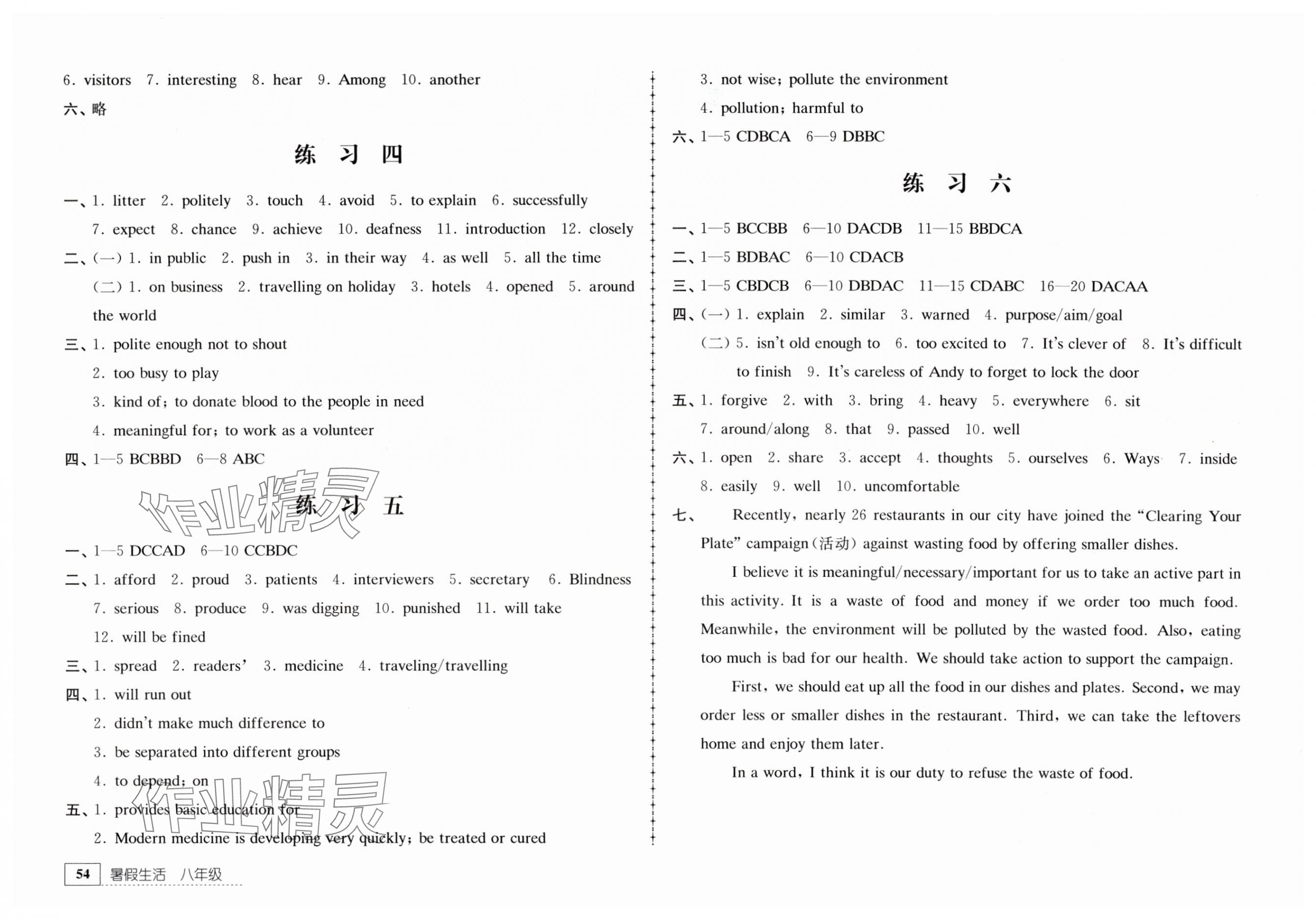 2024年暑假生活江苏人民出版社八年级英语 第2页